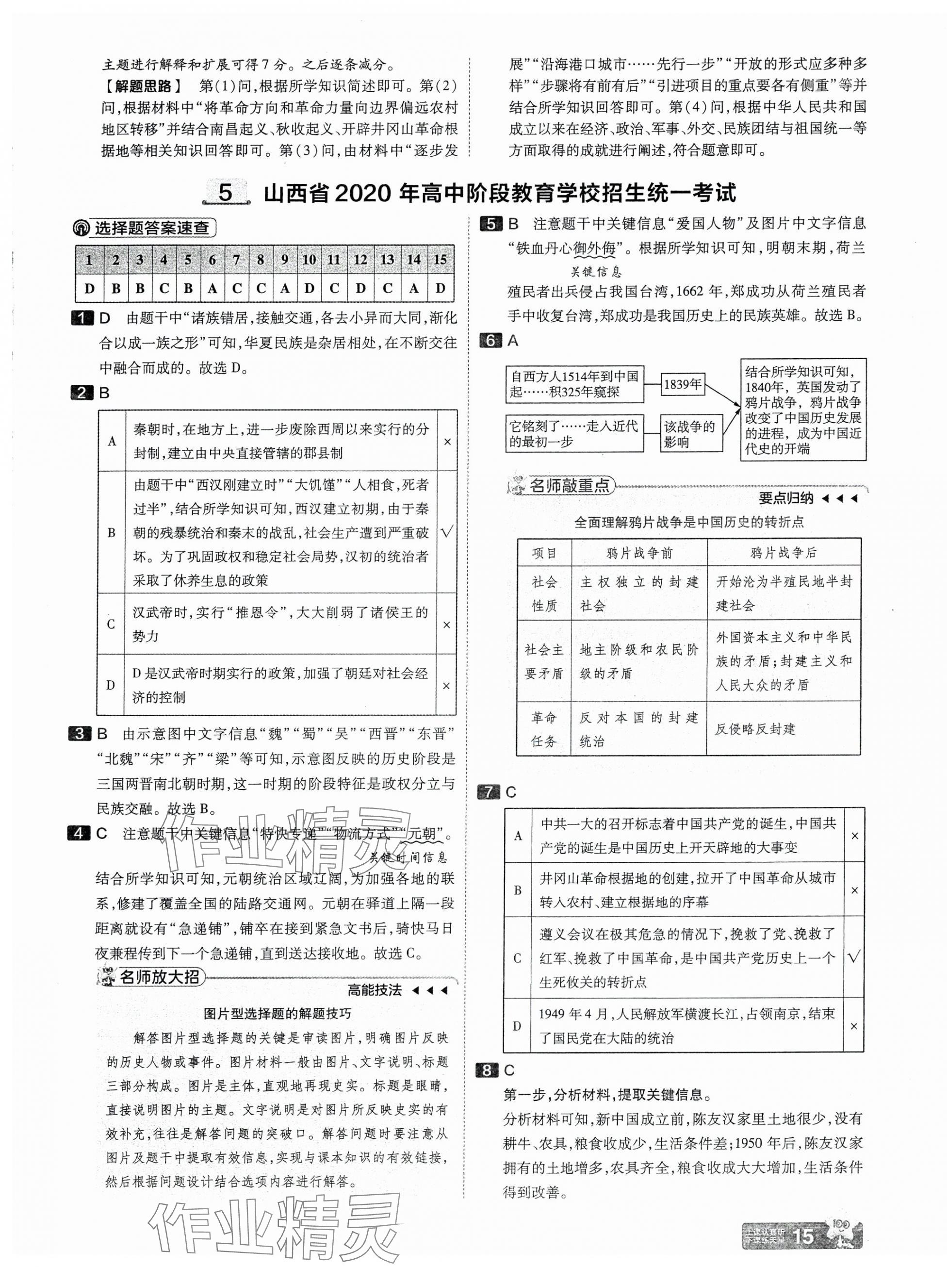 2025年金考卷中考45套匯編歷史山西專版 第15頁