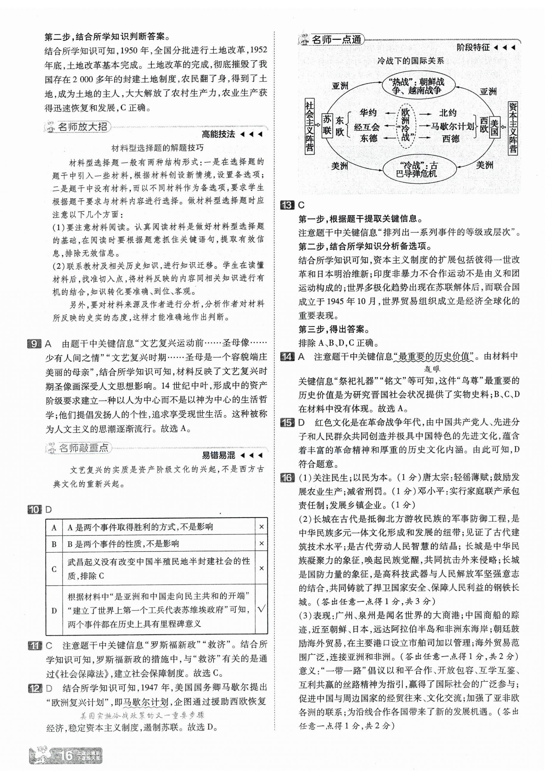 2025年金考卷中考45套匯編歷史山西專版 第16頁