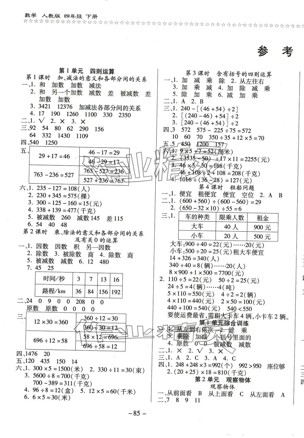 2024年樂學隨堂練四年級數學下冊人教版 第1頁