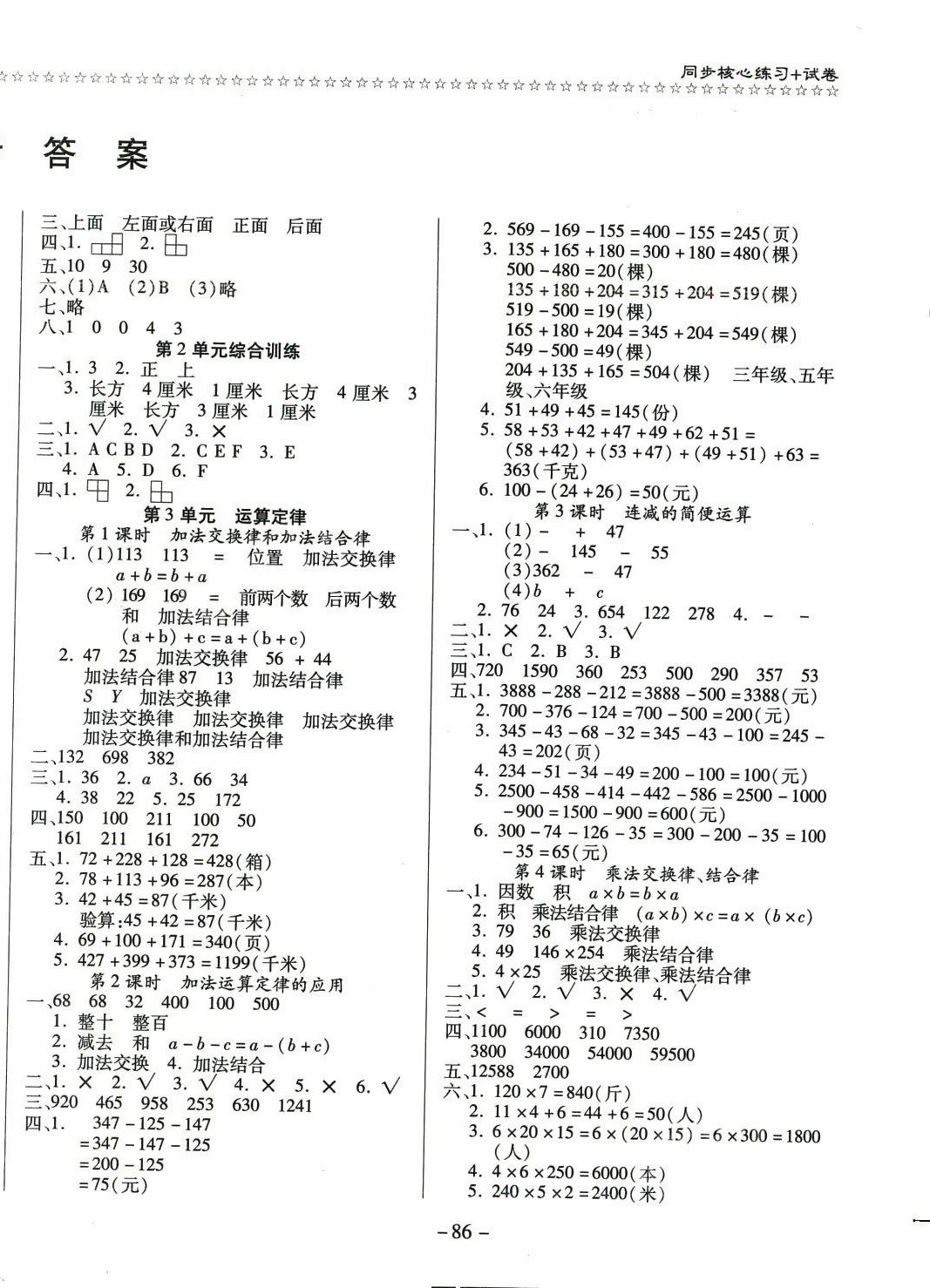 2024年樂學隨堂練四年級數學下冊人教版 第2頁
