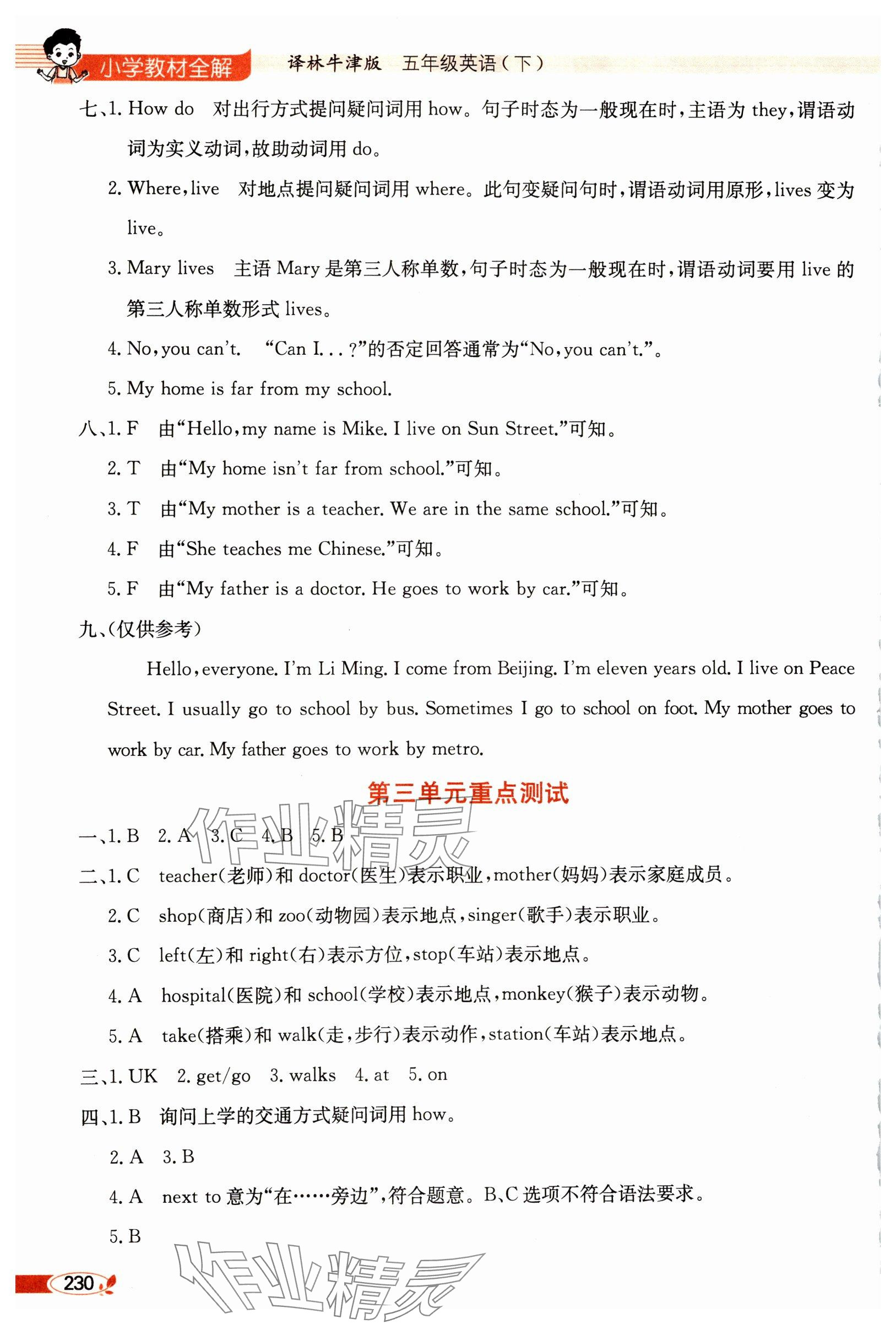 2025年教材全解五年级英语下册译林版 参考答案第3页