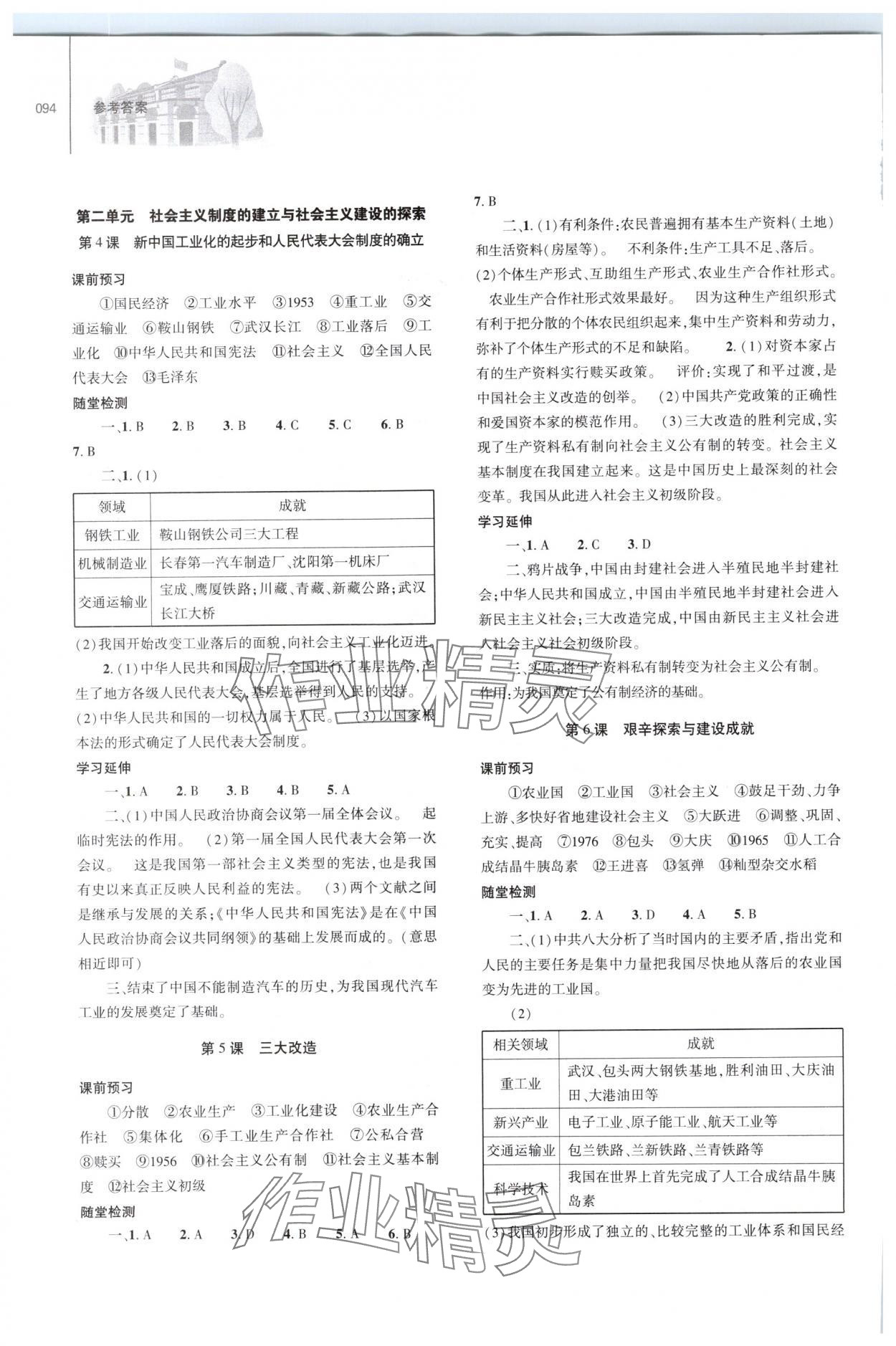 2024年同步練習(xí)冊(cè)大象出版社八年級(jí)歷史下冊(cè)人教版 第2頁(yè)