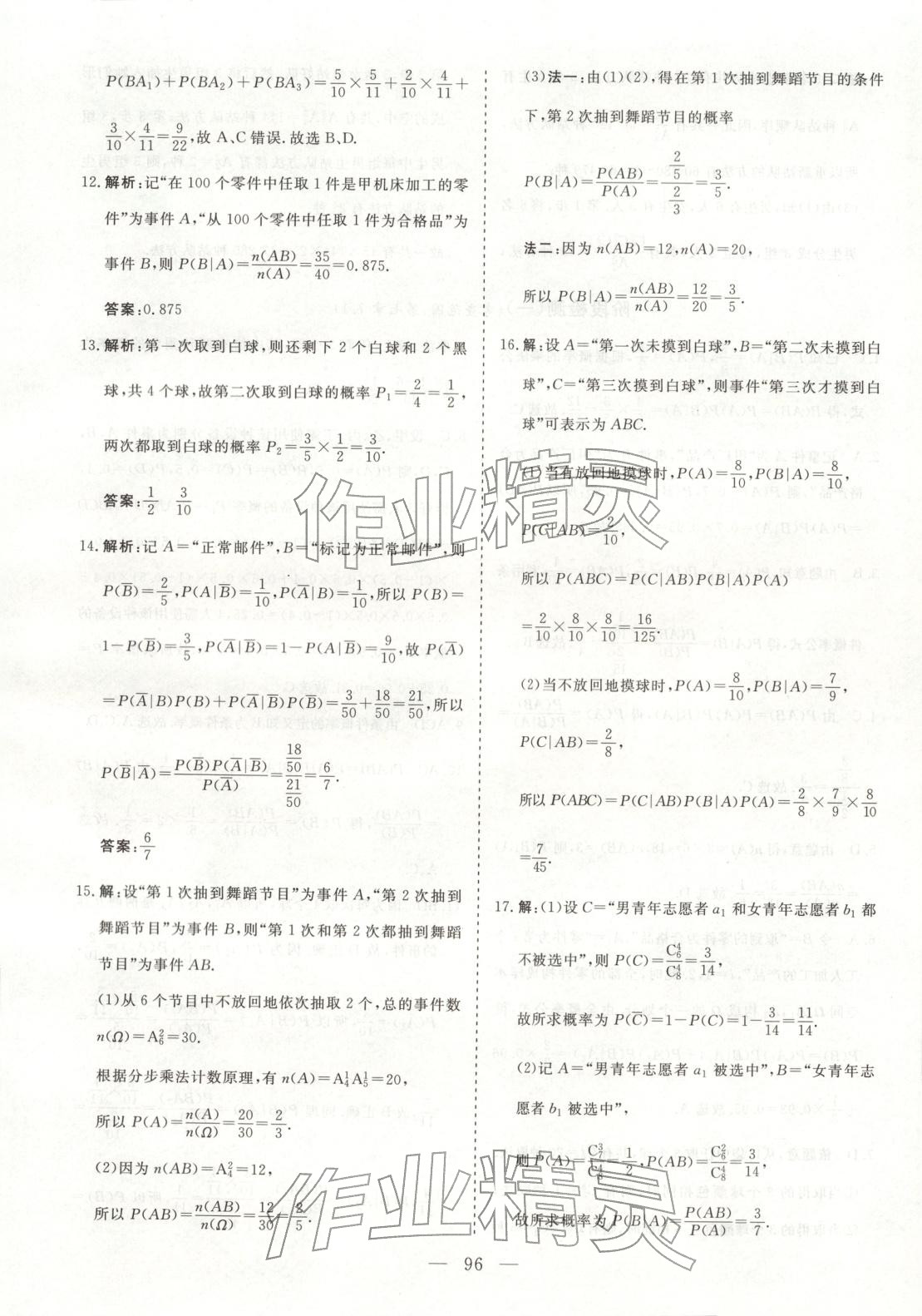 2025年高中同步單元滾動強(qiáng)化卷高中數(shù)學(xué)選擇性必修第三冊人教A版 第6頁