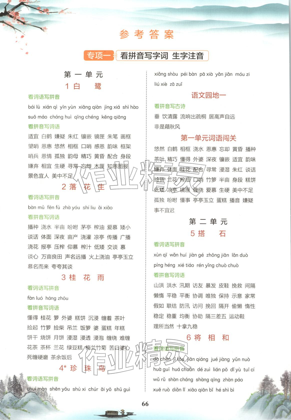 2025年专项组合训练五年级语文上册人教版 第1页