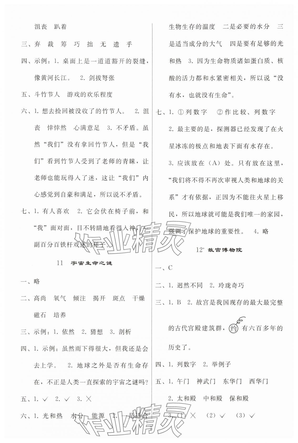 2025年同步練習冊人民教育出版社六年級語文上冊人教版山東專版 參考答案第6頁