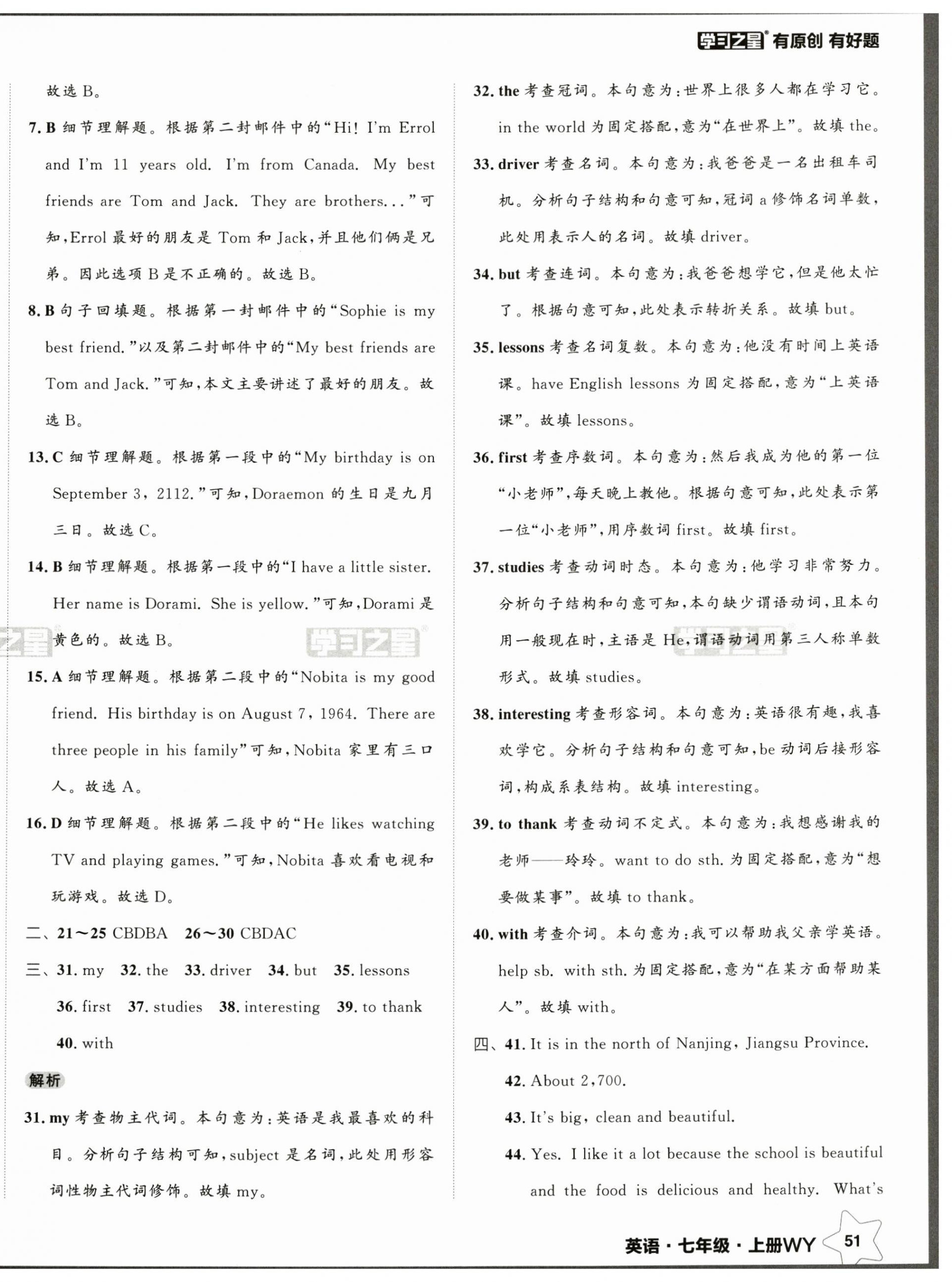 2024年中考快递同步检测七年级英语上册外研版 第2页