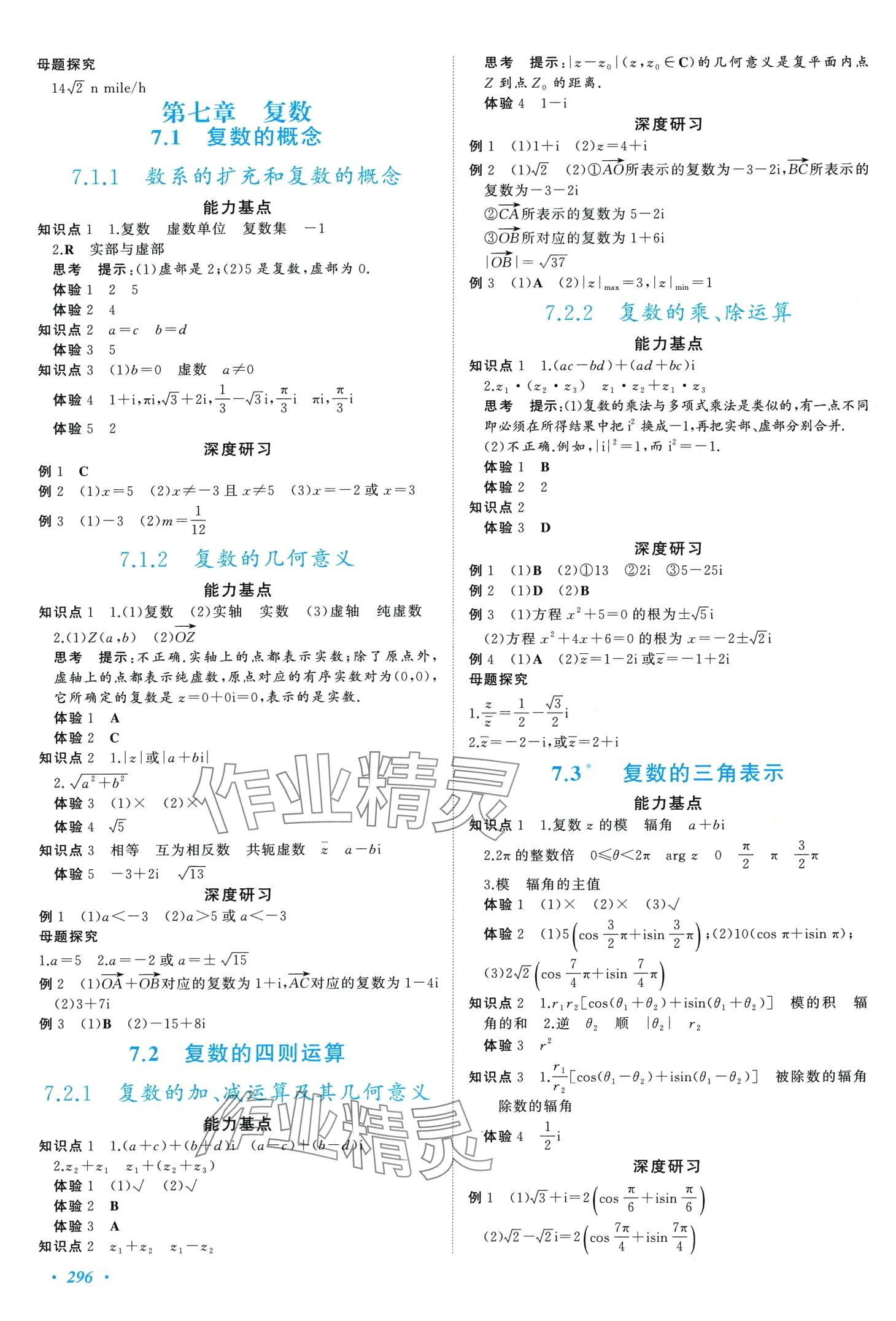 2024年同步實(shí)踐評(píng)價(jià)課程基礎(chǔ)訓(xùn)練高中數(shù)學(xué)必修第二冊(cè)人教版 第6頁(yè)