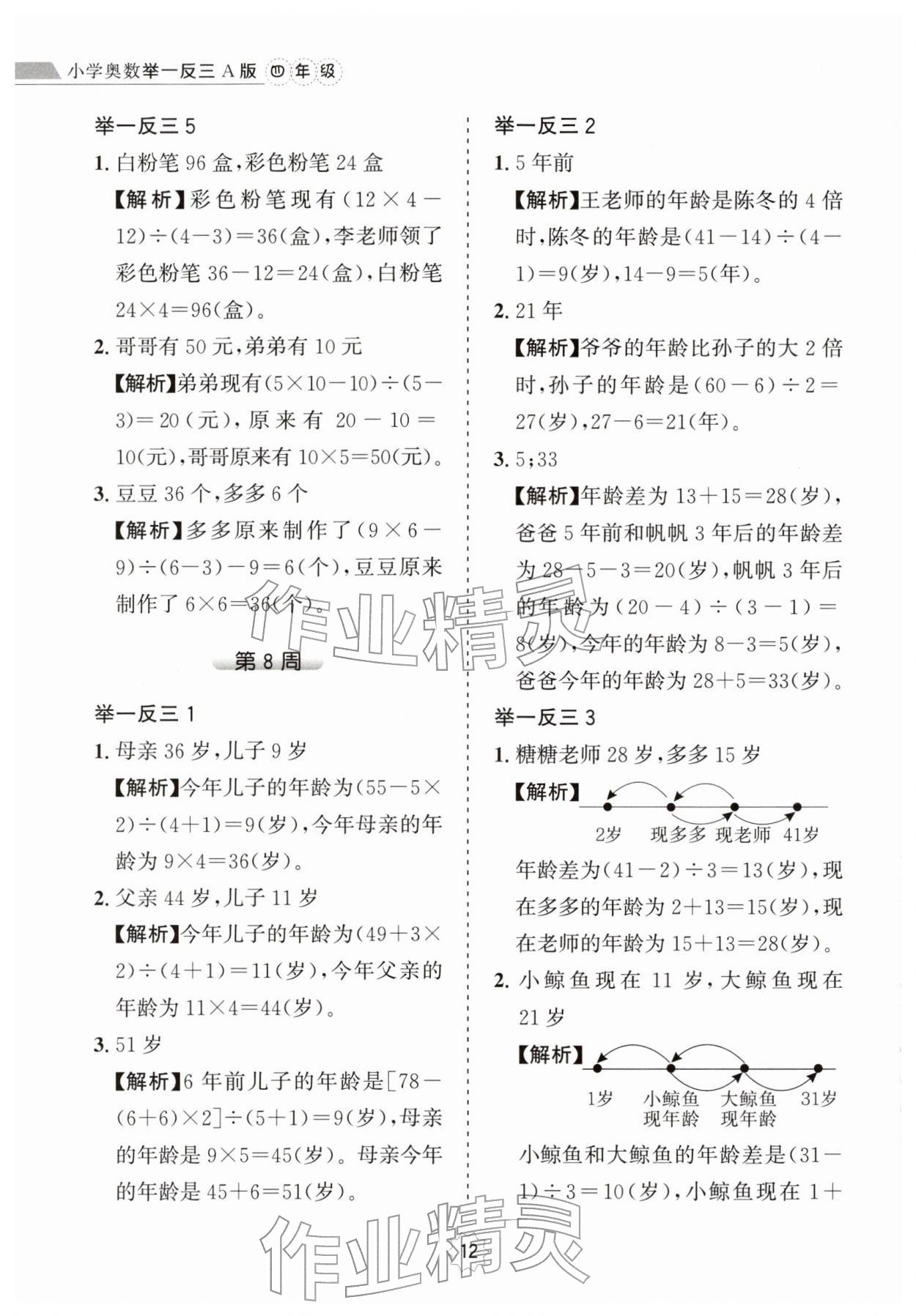 2025年小学奥数举一反三四年级A版 第12页