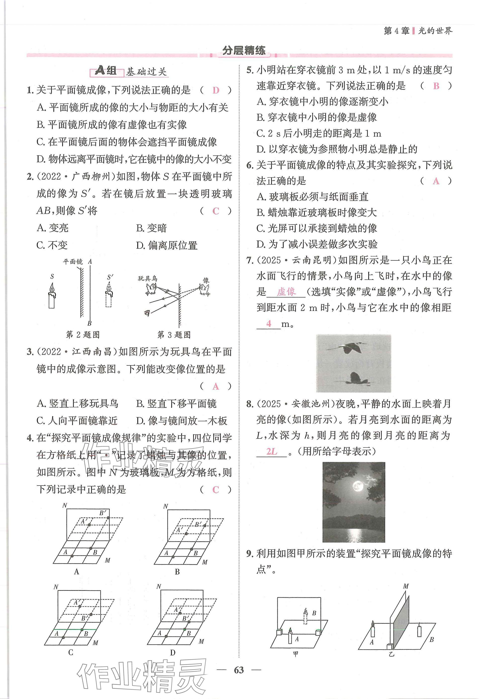 2025年物理学堂八年级上册教科版 参考答案第63页