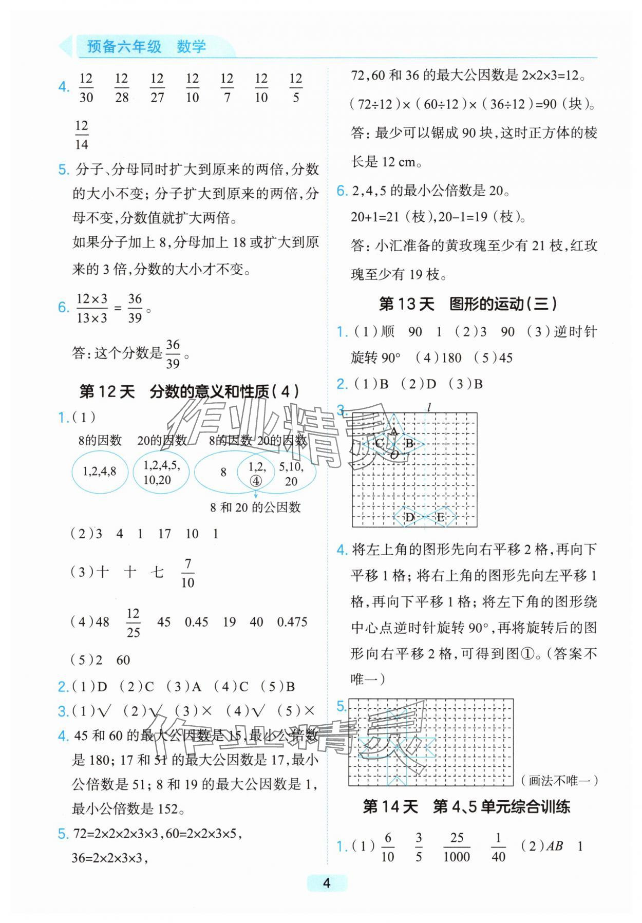 2025年預(yù)備六年級(jí)數(shù)學(xué)浙江專版 第4頁(yè)