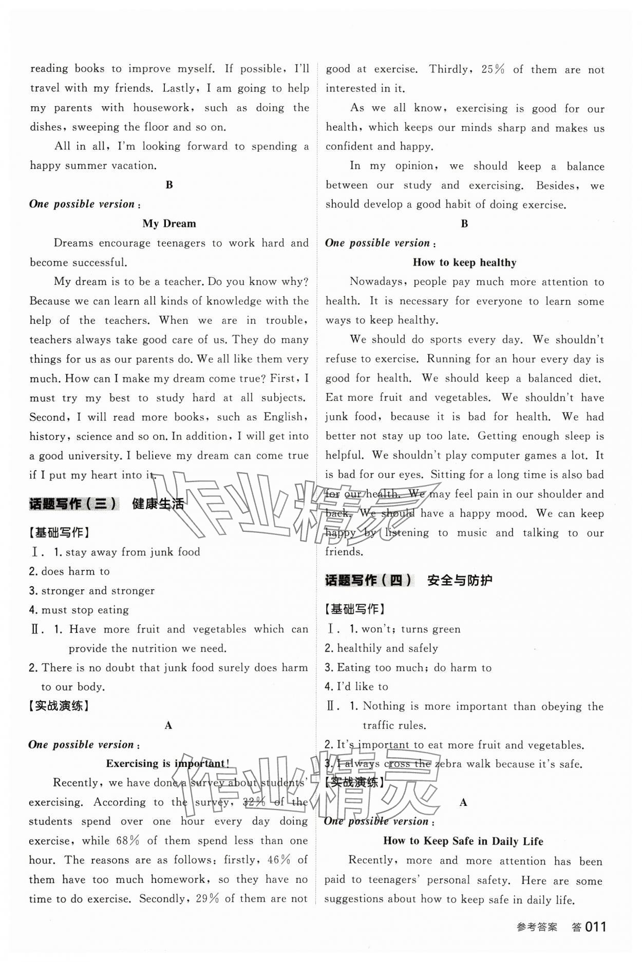 2024年全品中考復(fù)習(xí)方案英語連云港專版 參考答案第10頁