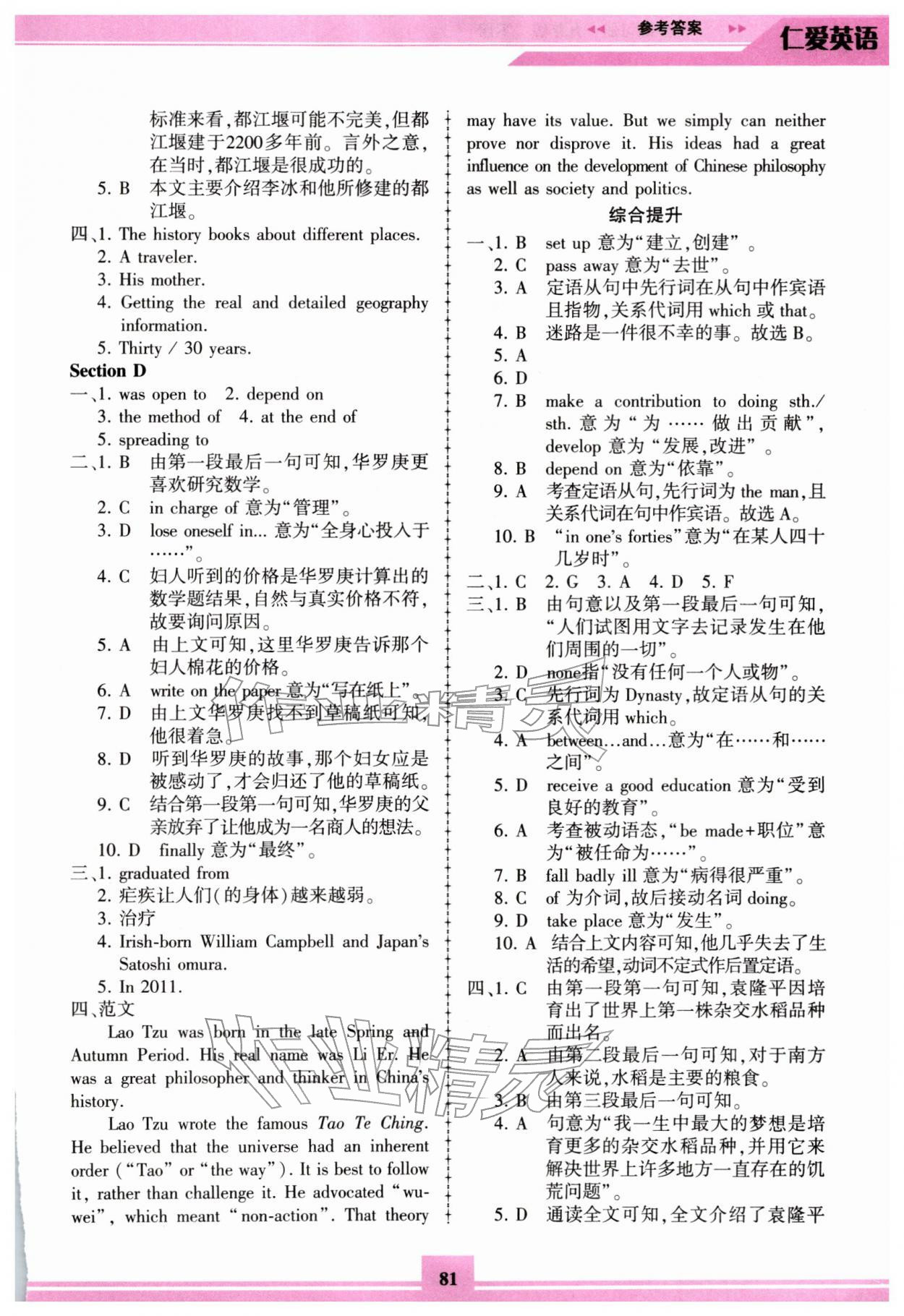 2026年仁爱英语同步练习册九年级下册仁爱版重庆专版&nbsp;参考答案第4页