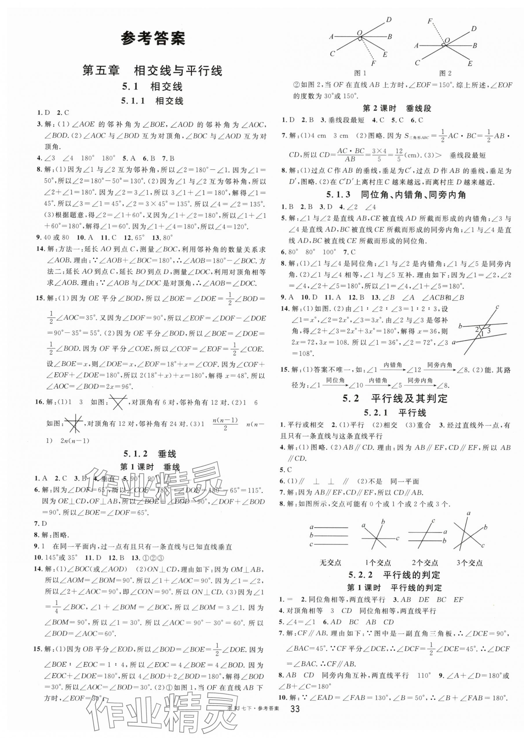 2024年名校课堂七年级数学下册人教版台州专版 第1页