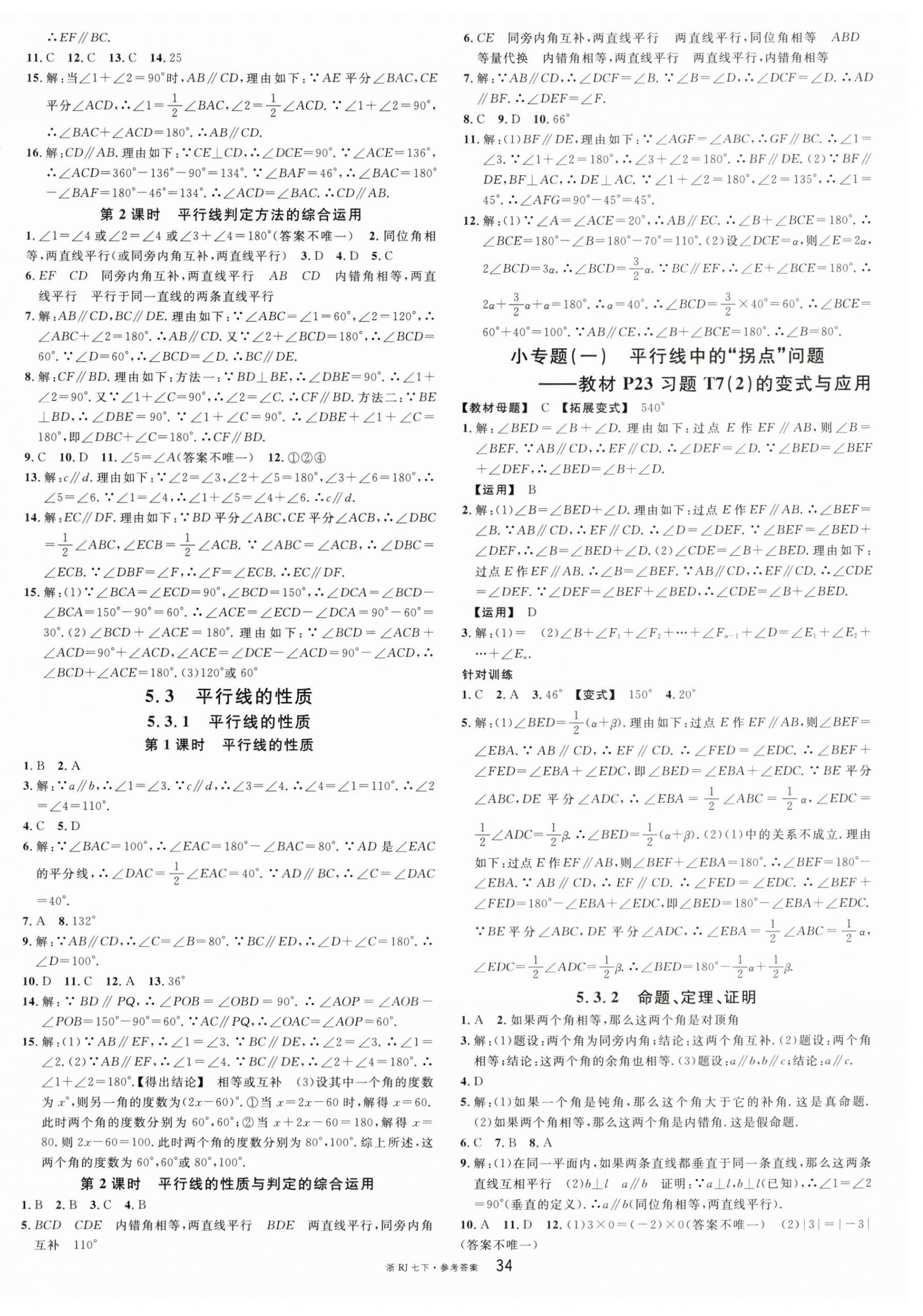 2024年名校课堂七年级数学下册人教版台州专版 第2页