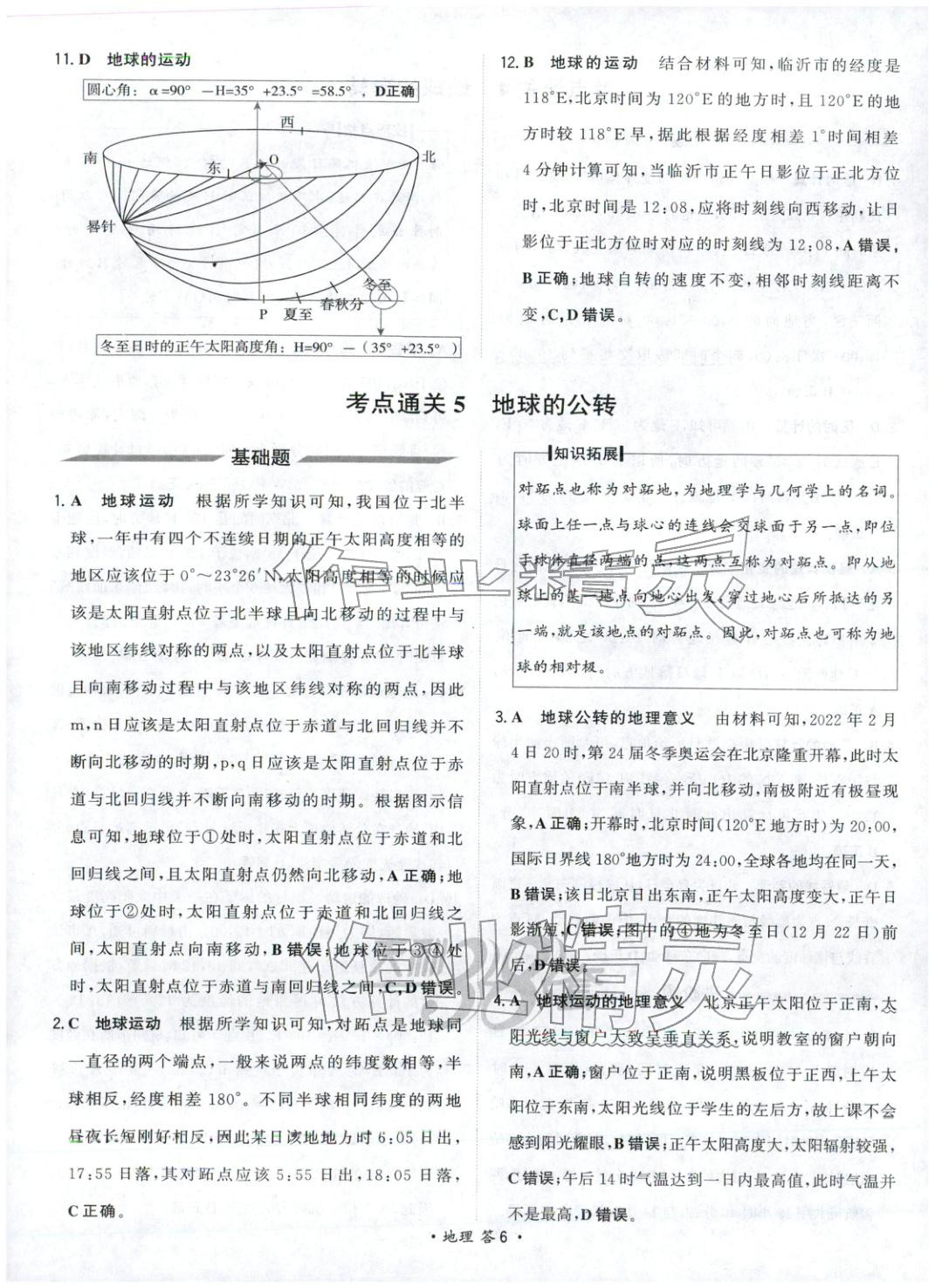 2026年考点测试卷高考地理 第6页