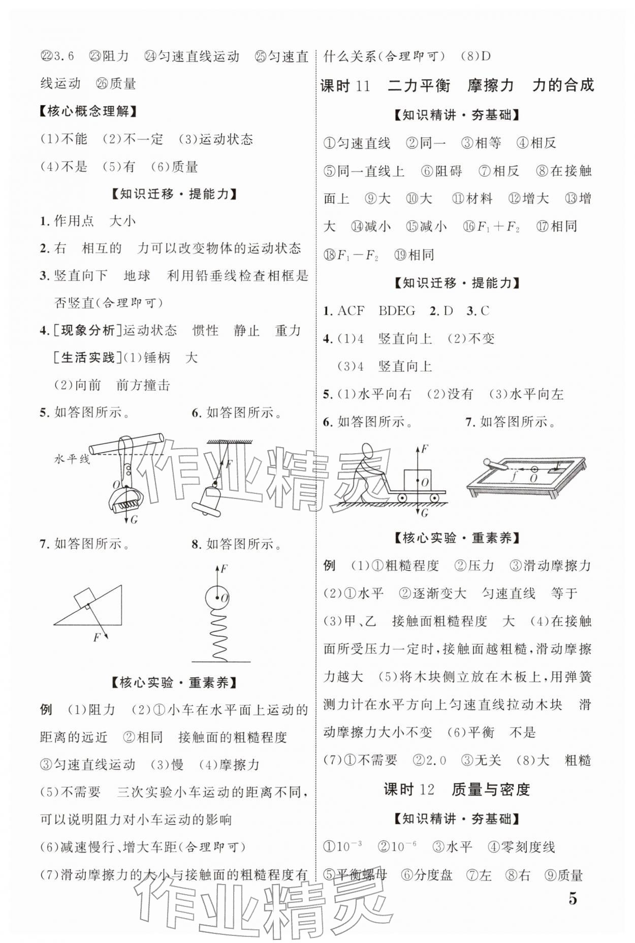 2026年中考總復(fù)習(xí)優(yōu)化指導(dǎo)物理云南專版&nbsp;第5頁(yè)