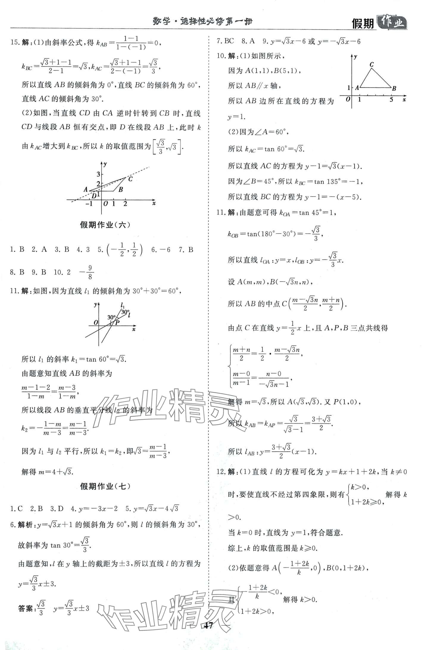 2024年快樂(lè)假期崇文書(shū)局高二數(shù)學(xué) 第5頁(yè)