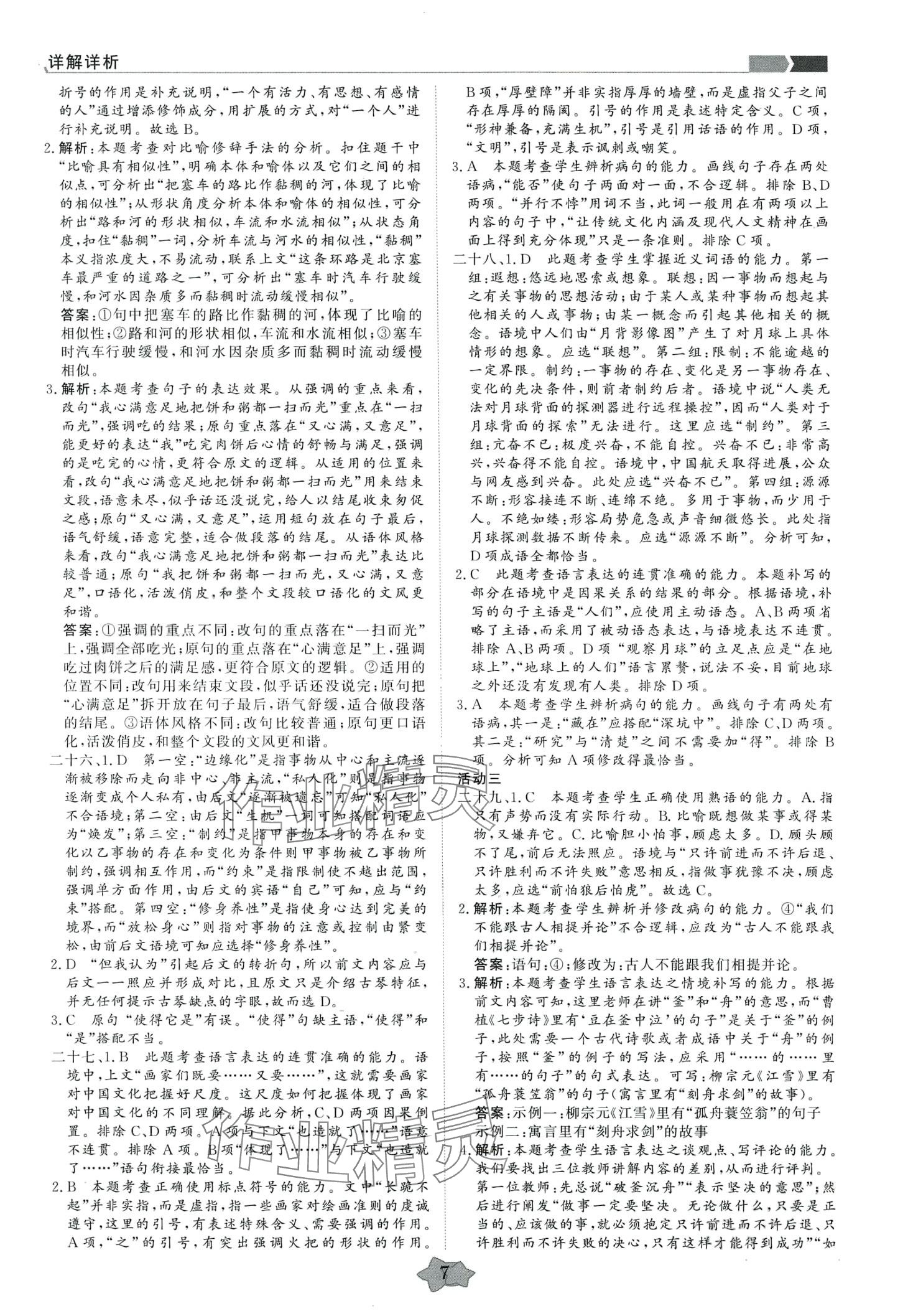 2024年五年真題分類(lèi)特訓(xùn)高中語(yǔ)文&nbsp;第7頁(yè)