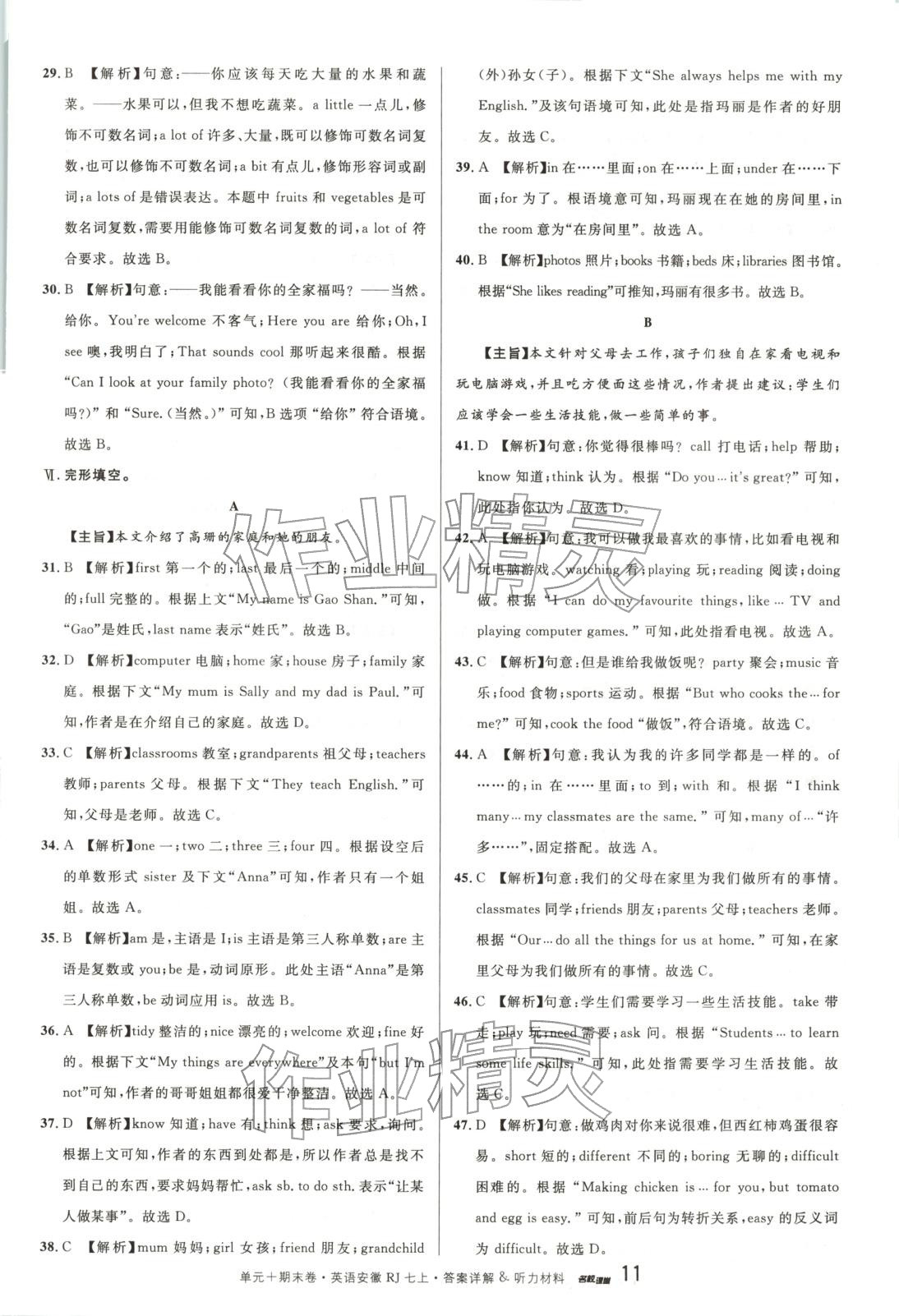 2025年名校真題卷七年級(jí)英語(yǔ)上冊(cè)人教版安徽專(zhuān)版&nbsp;第11頁(yè)