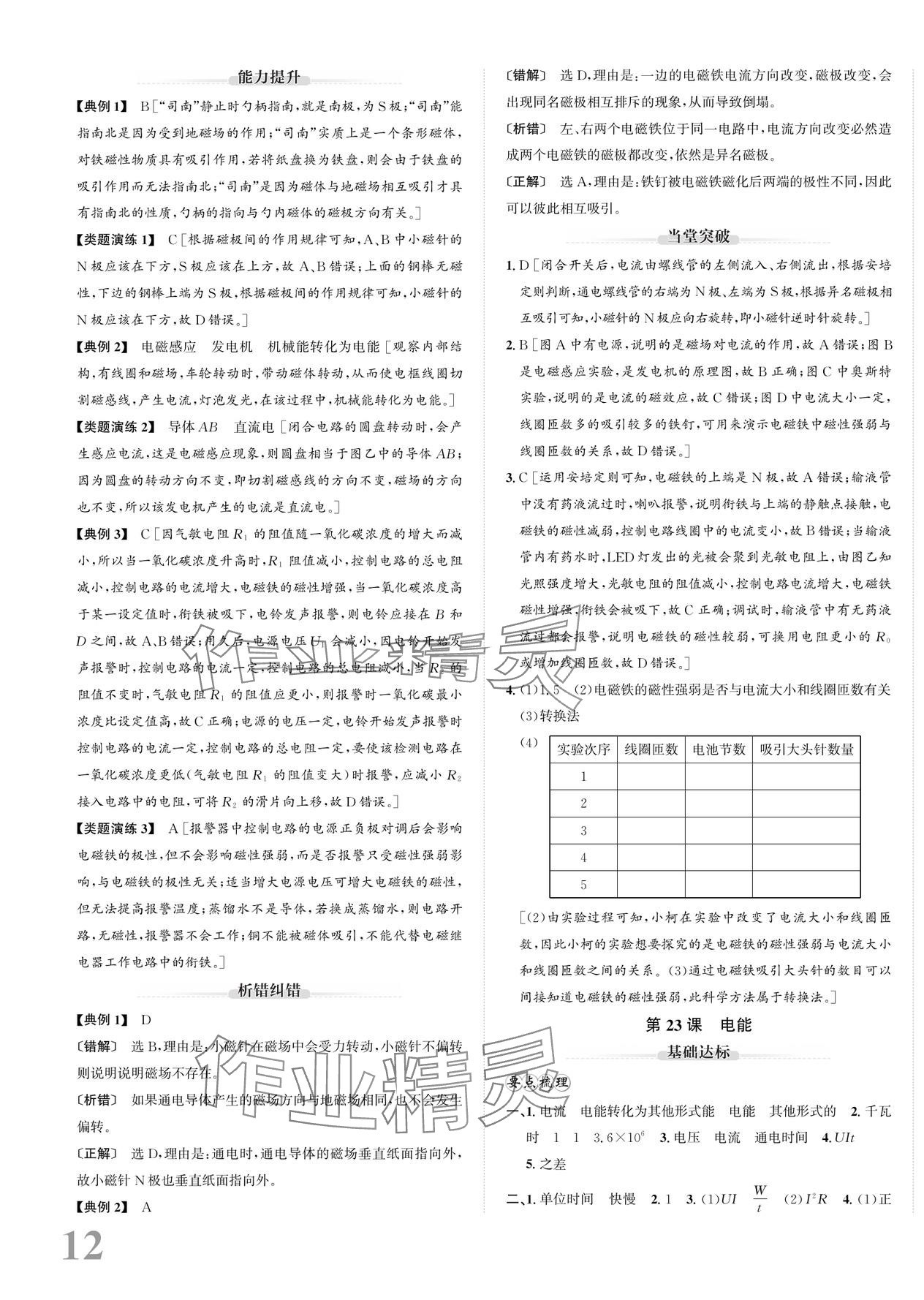 2024年新课标新中考浙江中考科学 第23页