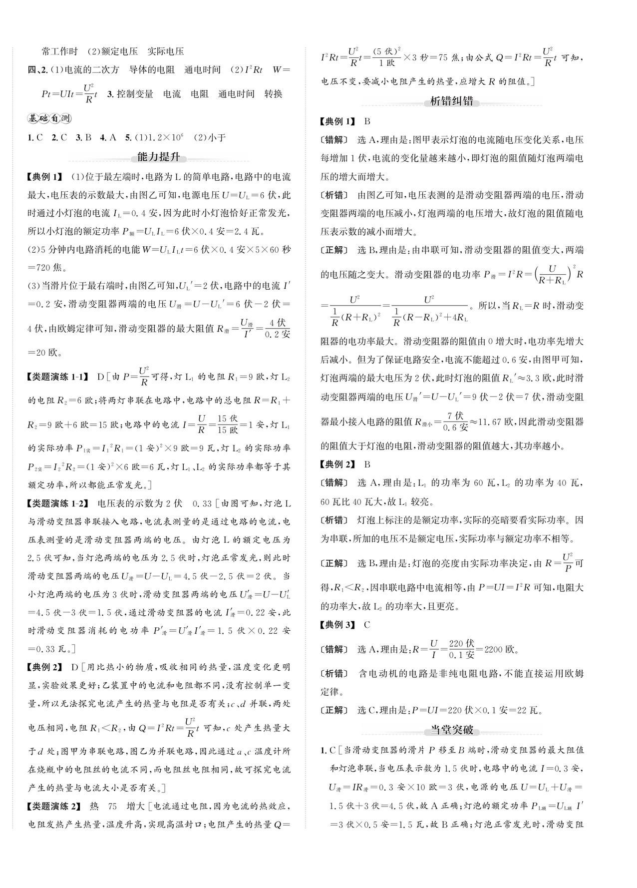 2024年新课标新中考浙江中考科学 第24页