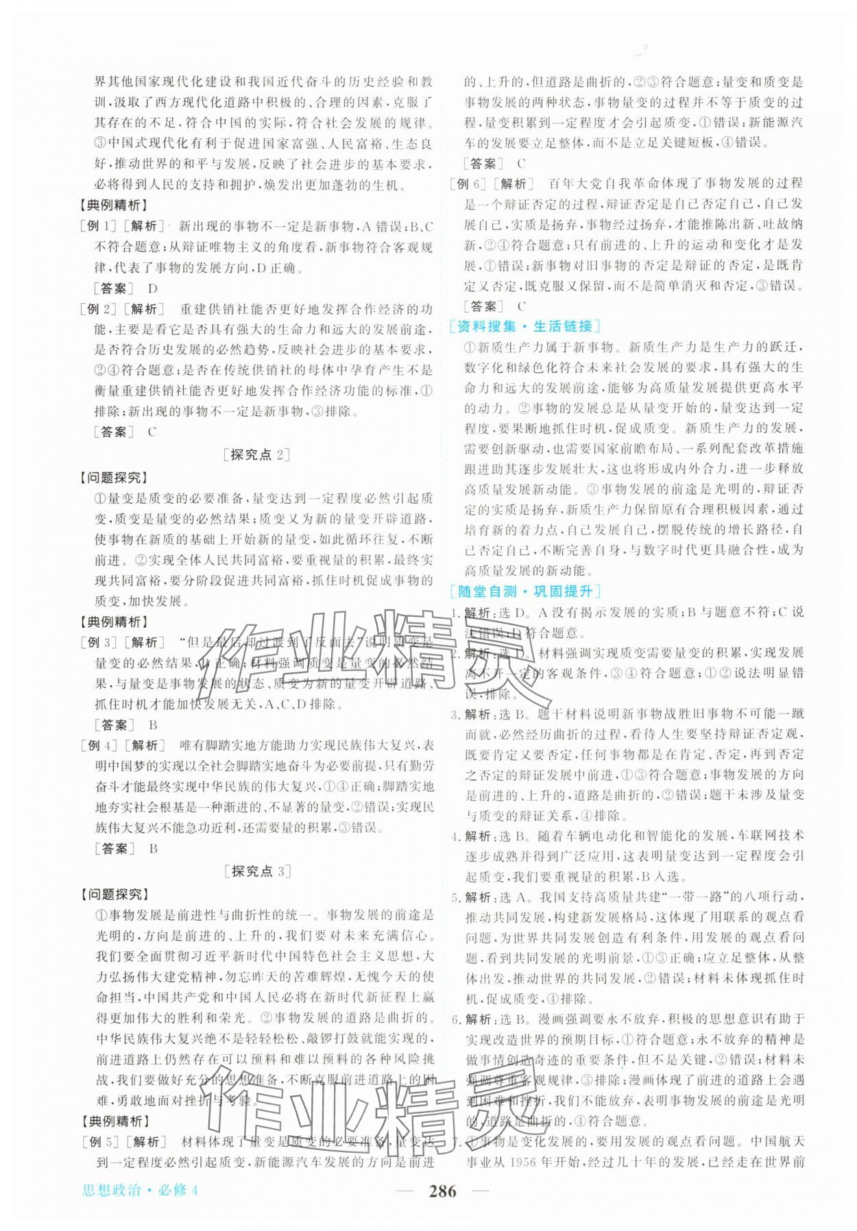 2025年新坐标同步练习高中道德与法治必修4人教版青海专版 第10页