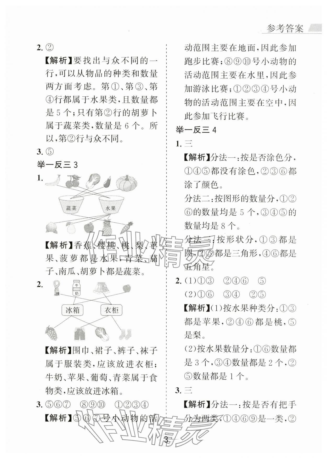 2024年小學(xué)奧數(shù)舉一反三一年級(jí)數(shù)學(xué)A版 第3頁(yè)