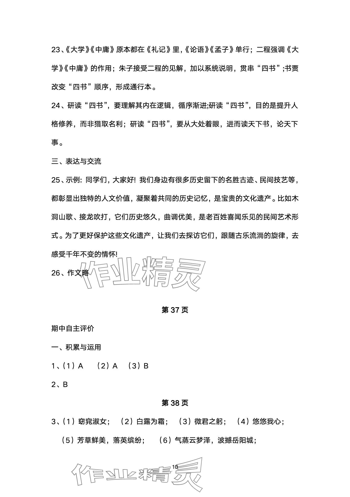 2024年智慧課堂自主評價八年級語文下冊通用版 第10頁