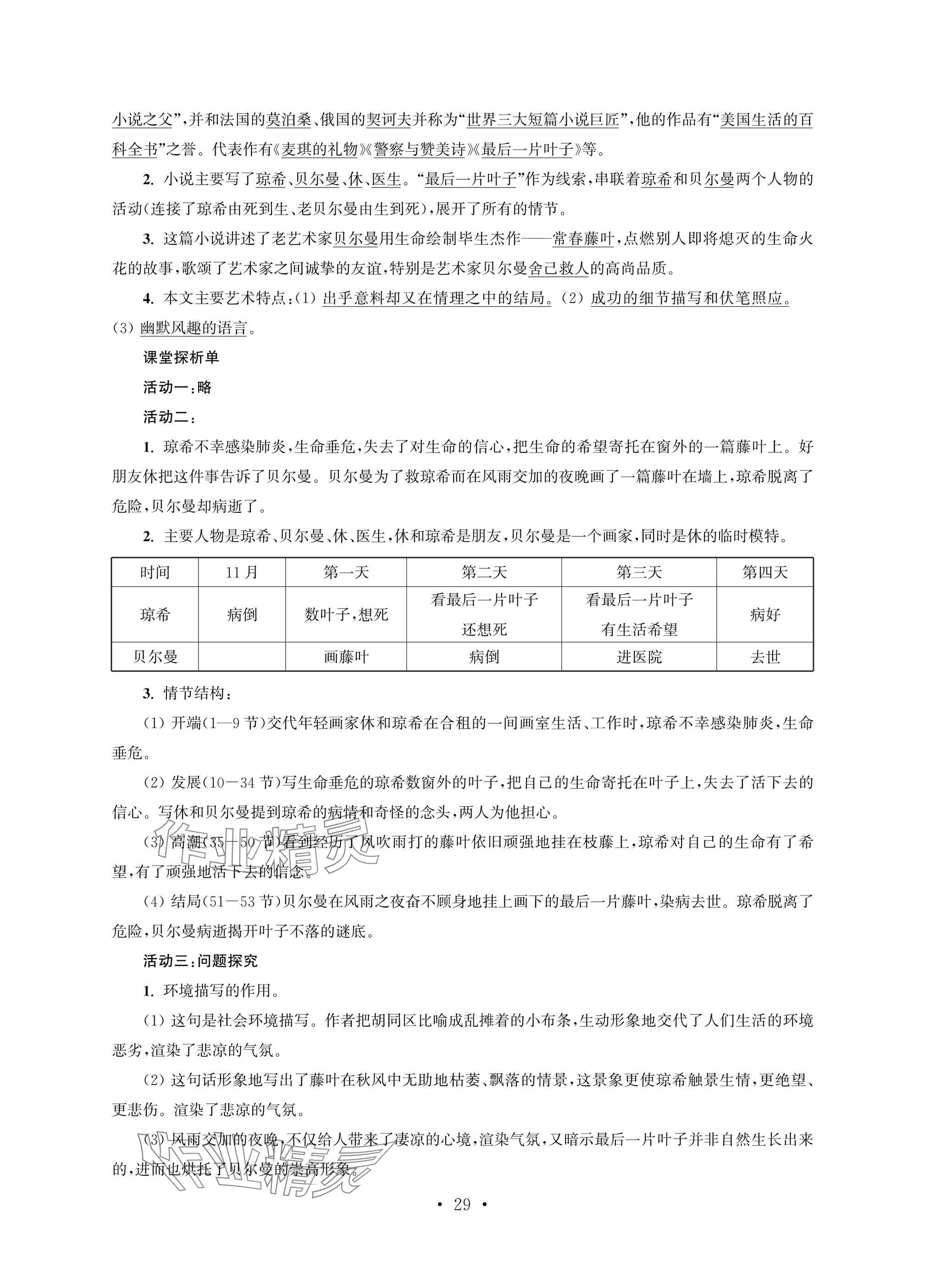 2025年职业学校语文基础模块上&nbsp;参考答案第29页