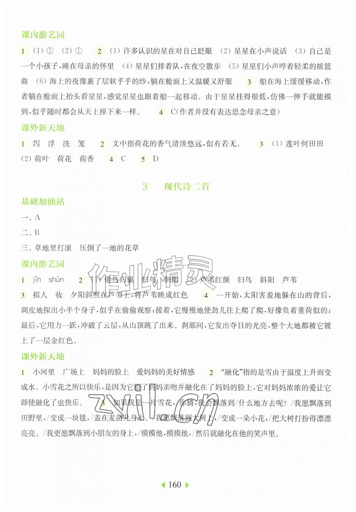 2026年华东师大版一课一练四年级语文上册人教版五四制&nbsp;参考答案第2页