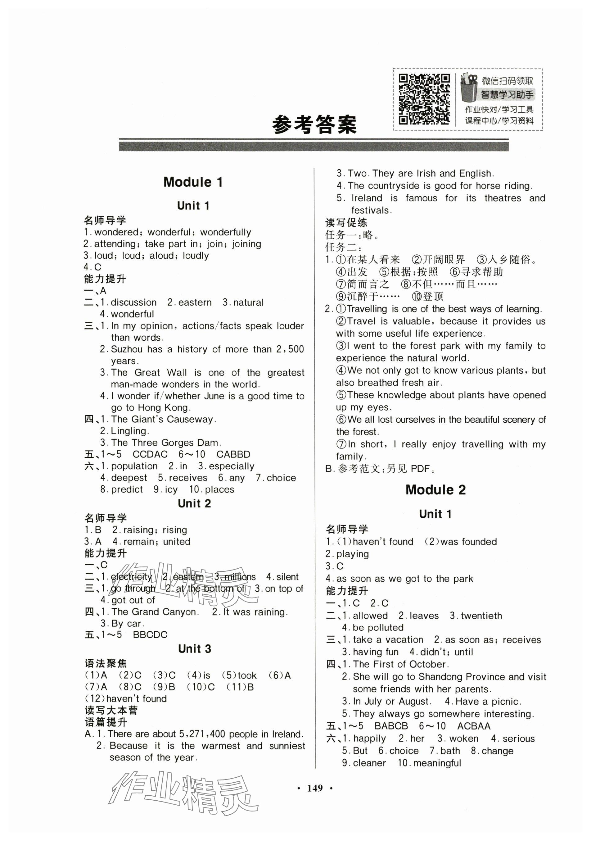 2024年同步導學與優(yōu)化訓練九年級英語上冊外研版 參考答案第1頁