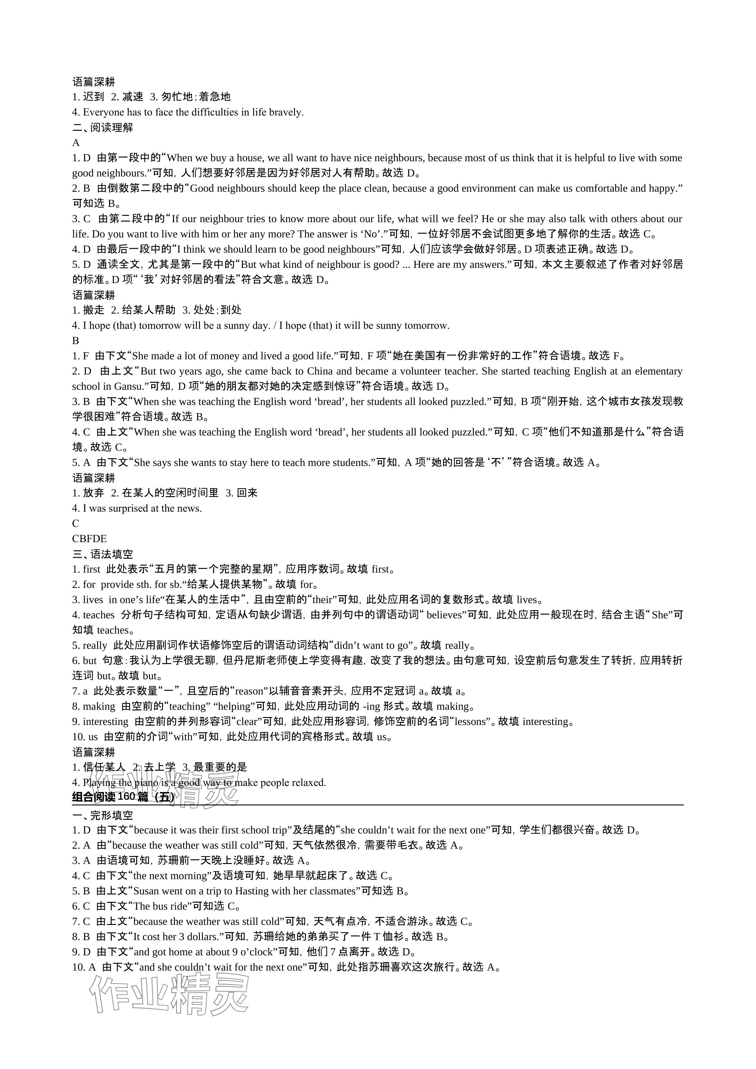 2024年春如金卷组合阅读160篇七年级英语下册人教版&nbsp;参考答案第4页