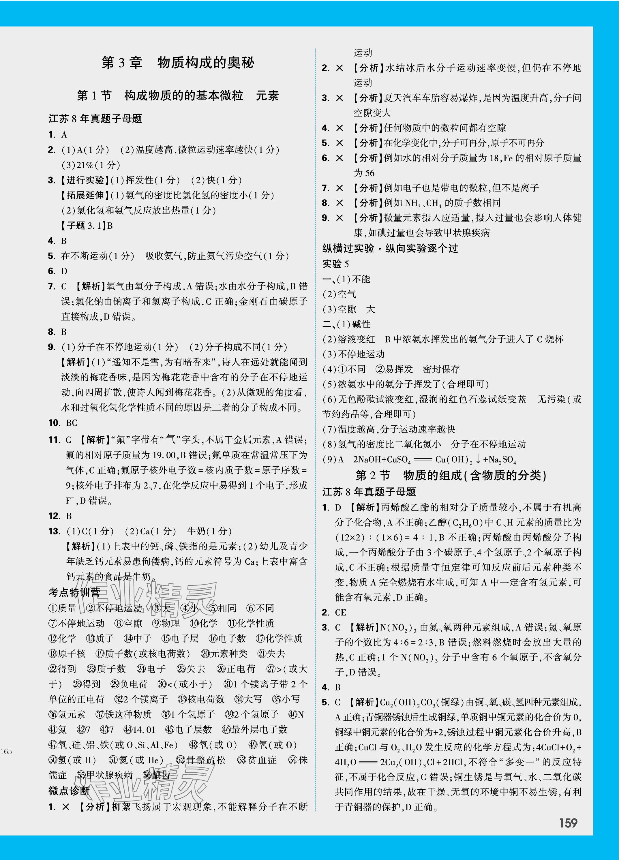 2024年万唯中考试题研究九年级化学江苏专版 参考答案第7页