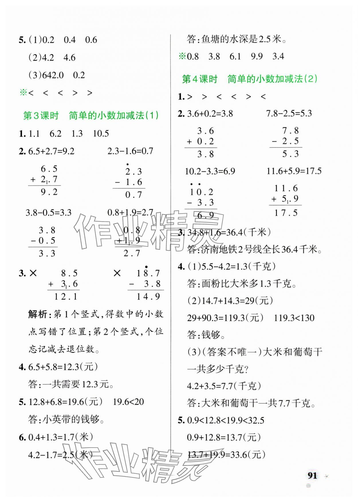 2025年小學(xué)學(xué)霸作業(yè)本三年級(jí)數(shù)學(xué)下冊(cè)青島版54制 參考答案第7頁(yè)