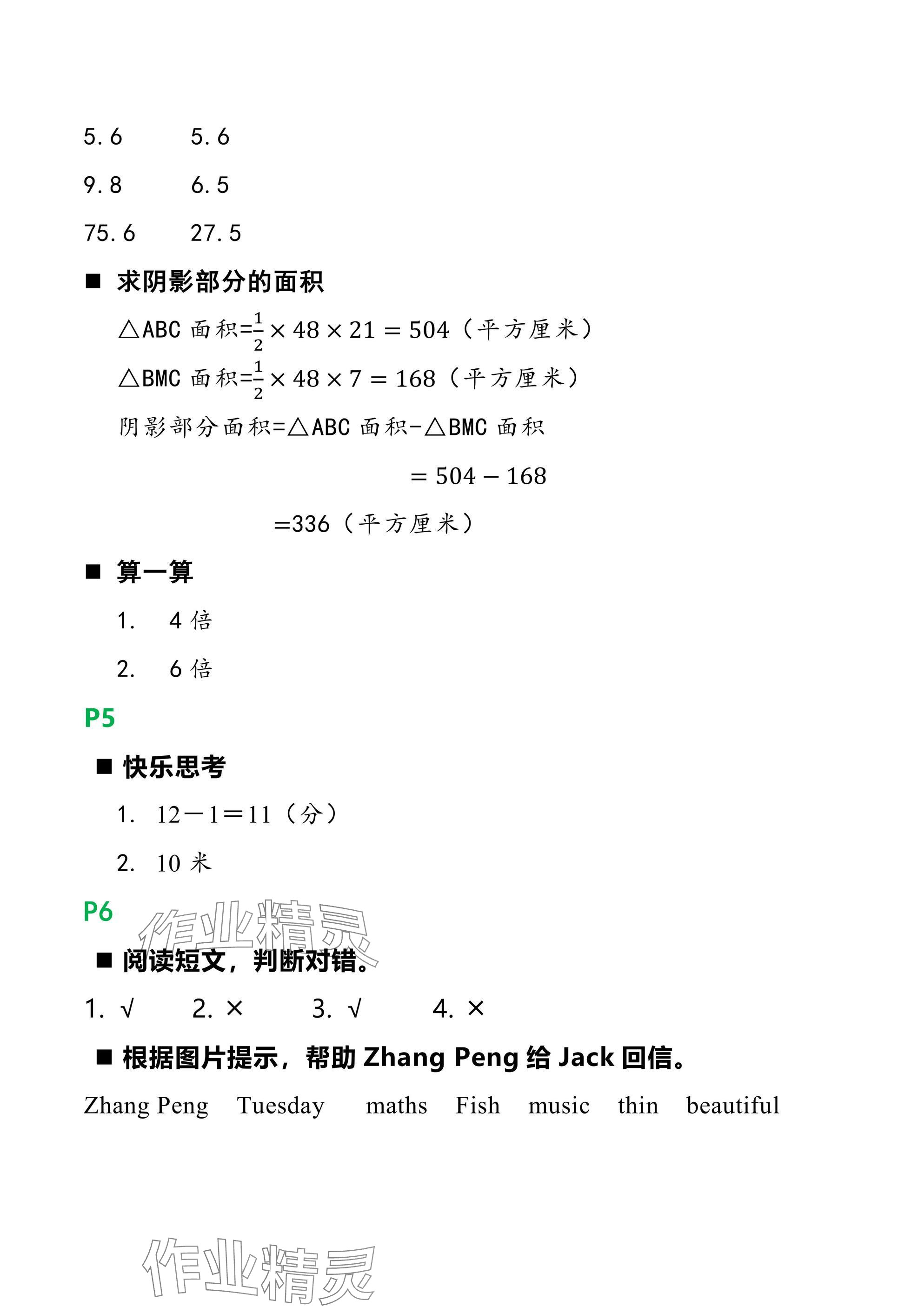 2025年小学综合寒假作业本浙江教育出版社五年级 参考答案第2页