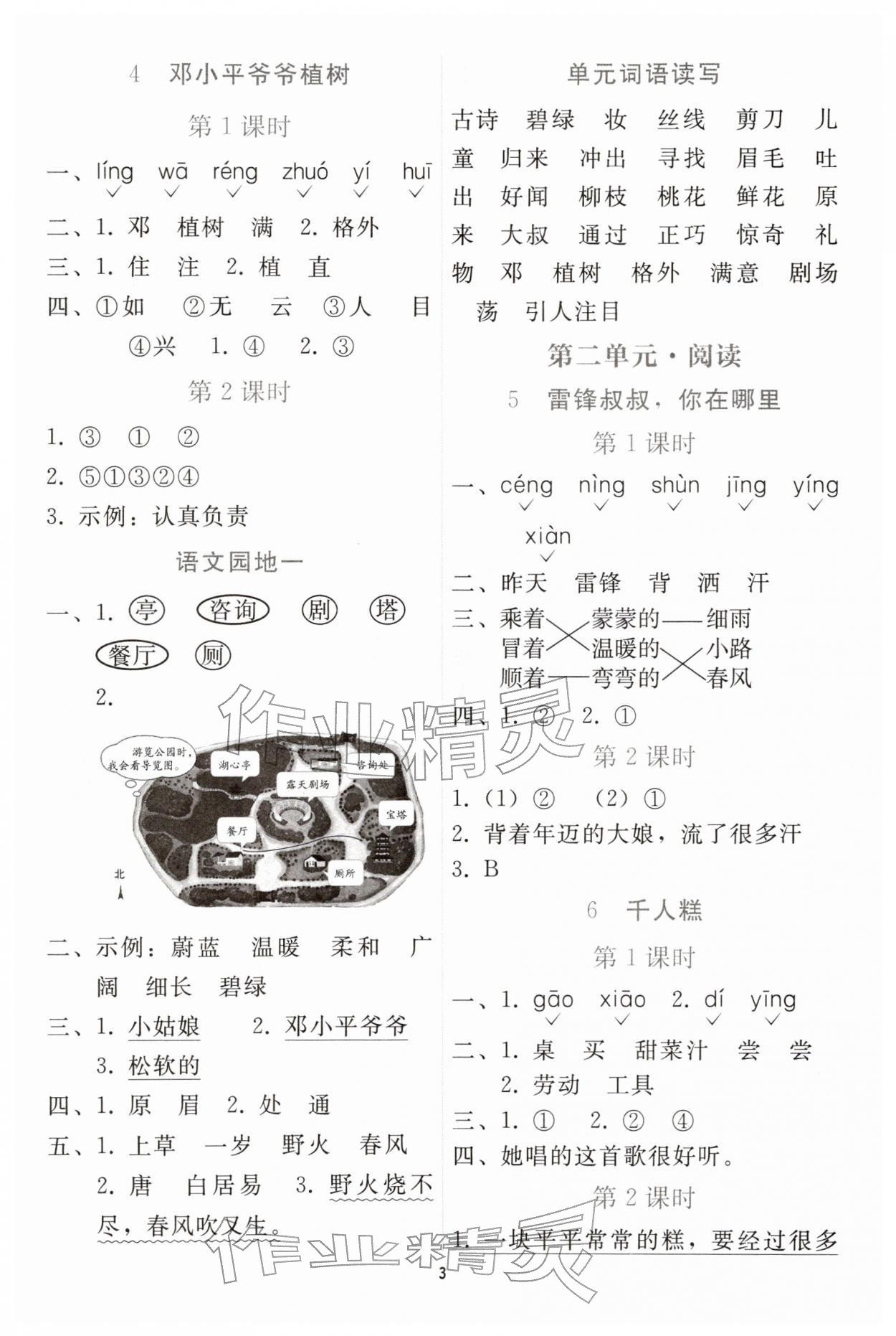 2026年同步轻松练习二年级语文下册人教版&nbsp;参考答案第2页