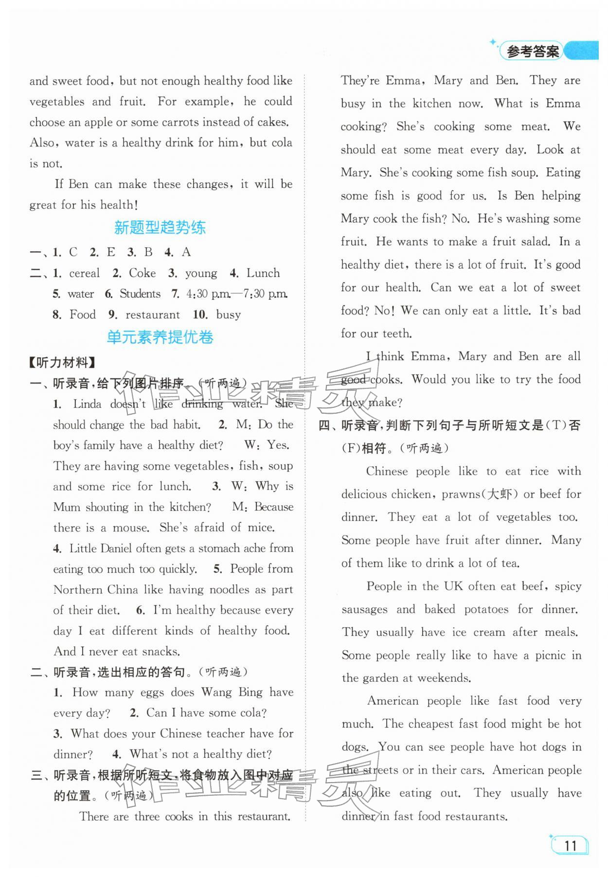 2026年亮点给力提优班六年级英语下册译林版&nbsp;参考答案第11页