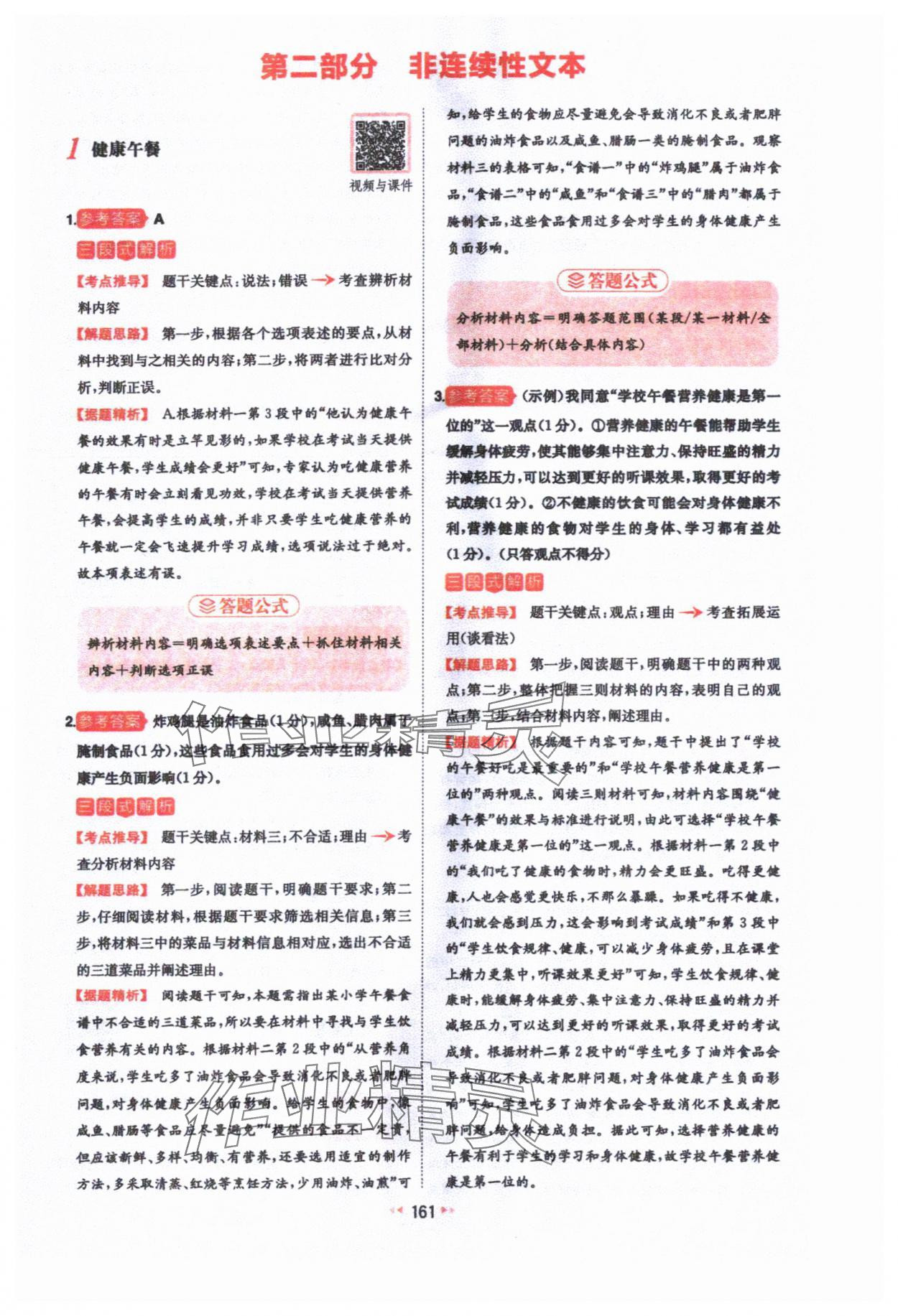 2024年一本初中語(yǔ)文閱讀訓(xùn)練五合一七年級(jí) 參考答案第23頁(yè)