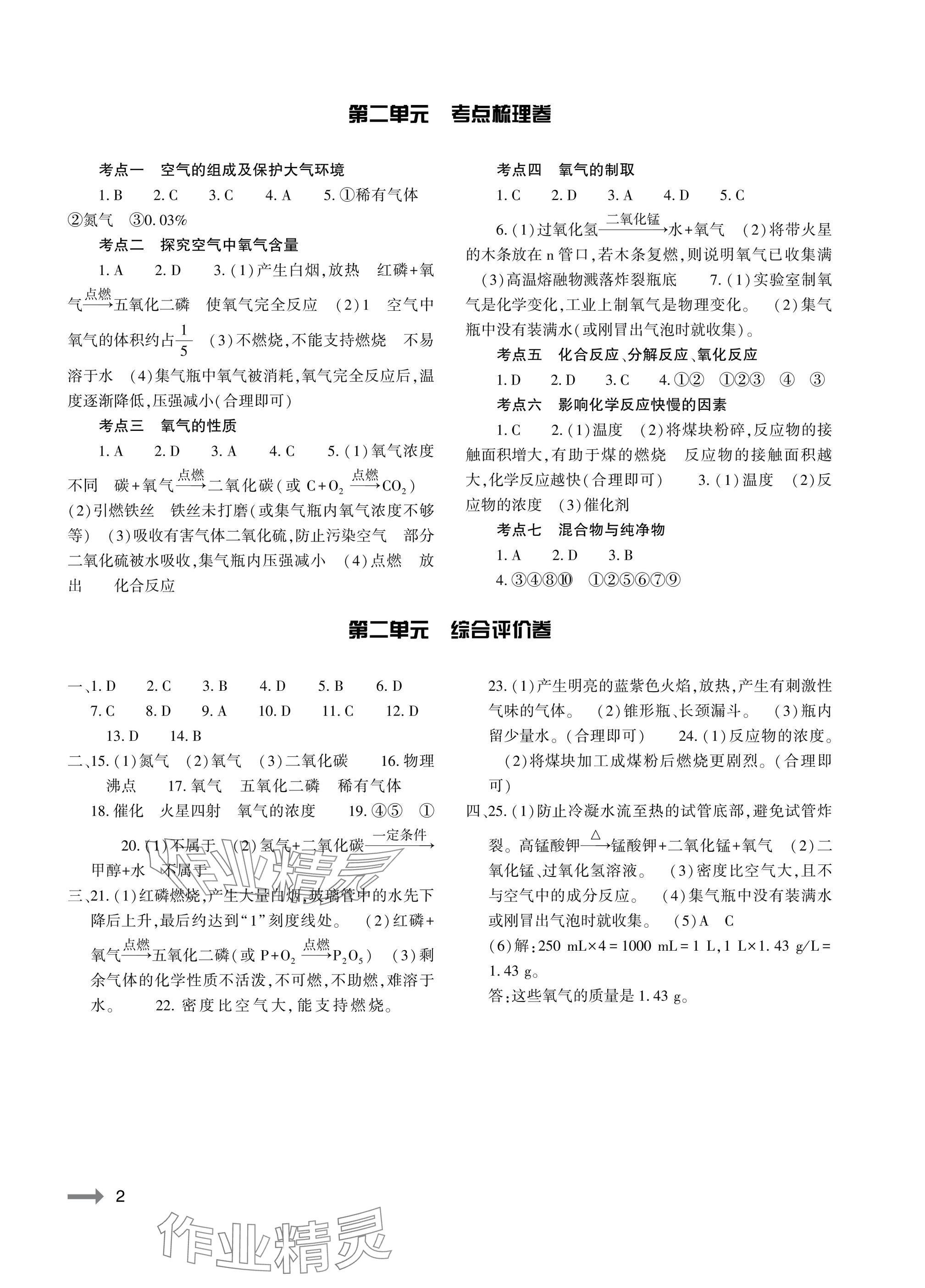 2025年节节高大象出版社九年级化学全一册人教版 参考答案第2页