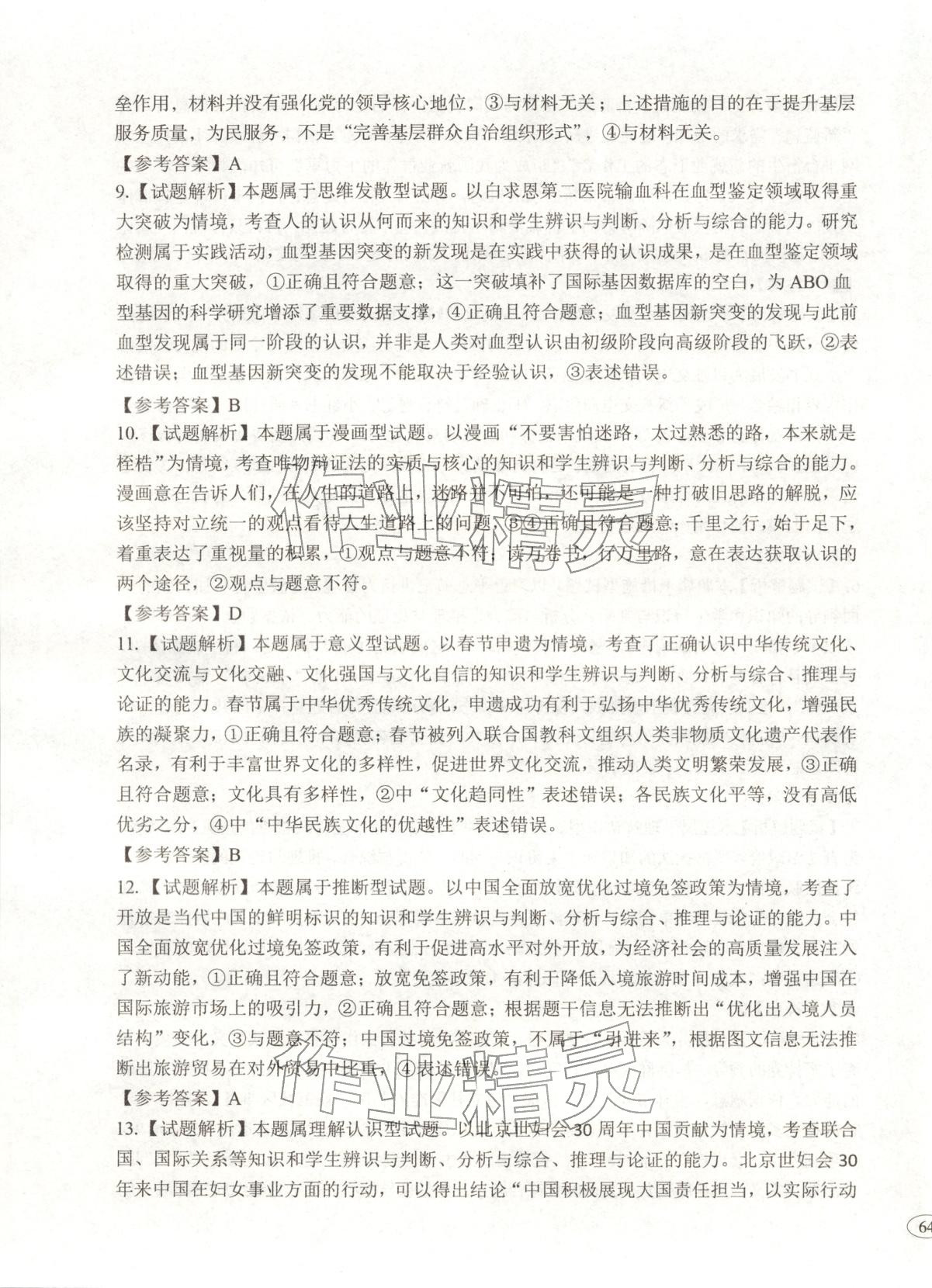 2026年高考真题及名校试题道德与法治辽吉黑蒙专版&nbsp;第3页