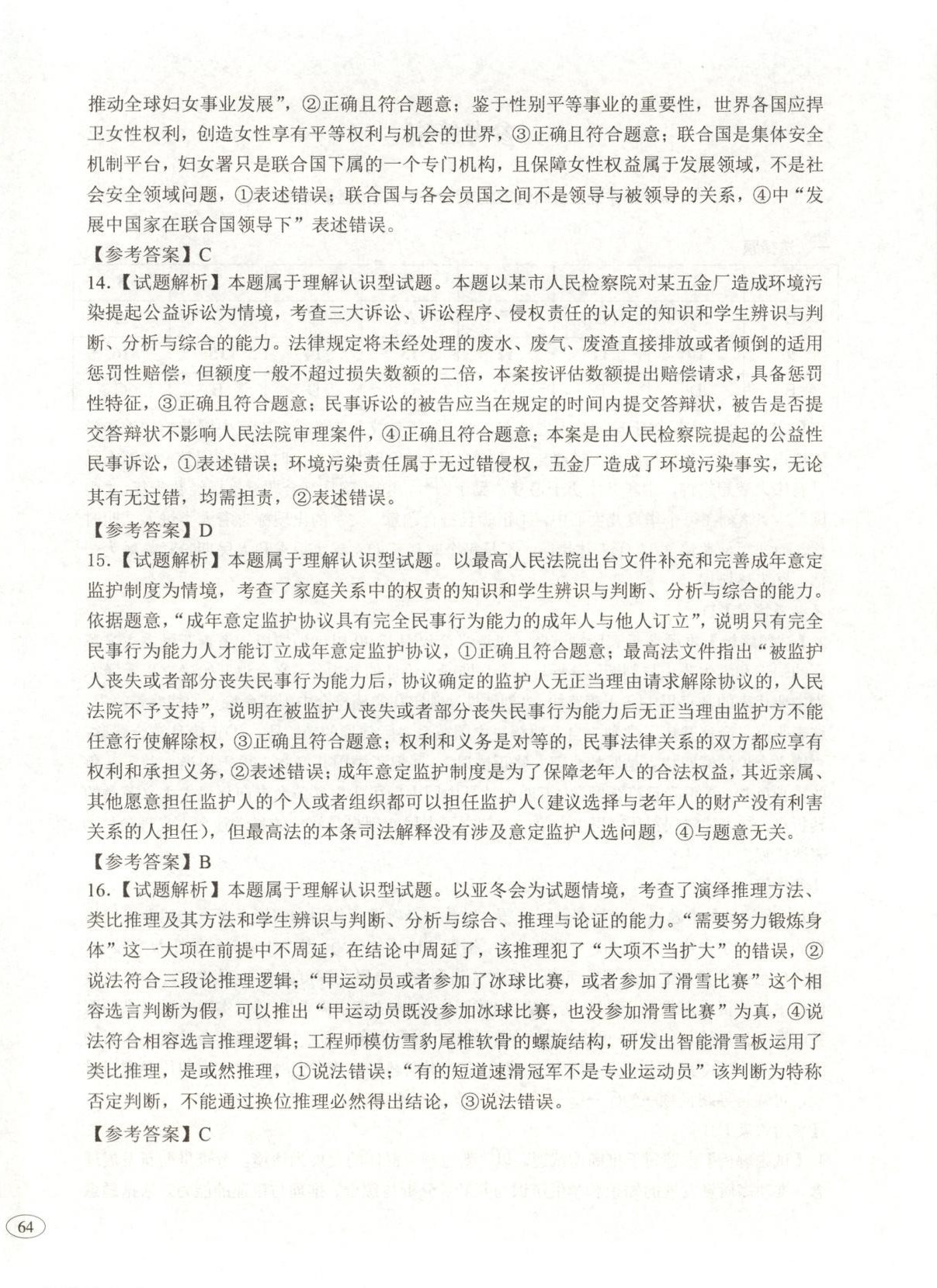 2026年高考真题及名校试题道德与法治辽吉黑蒙专版&nbsp;第4页