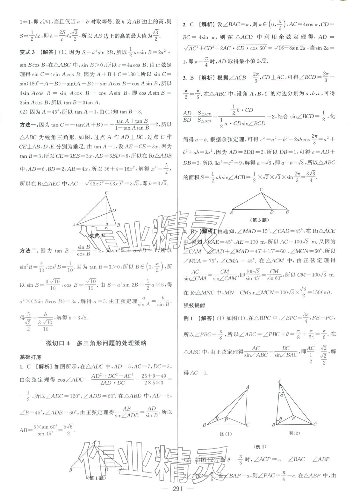2026年南方凤凰台5A新考案数学二轮提高版 参考答案第9页