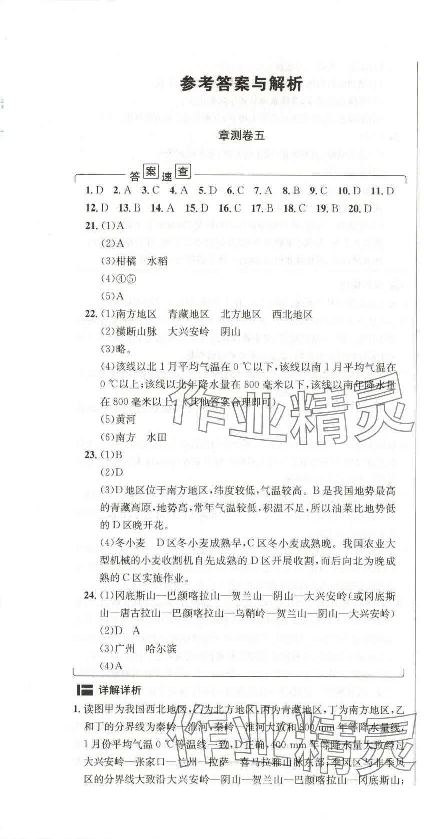 2025年阳光夺冠八年级地理下册 第1页