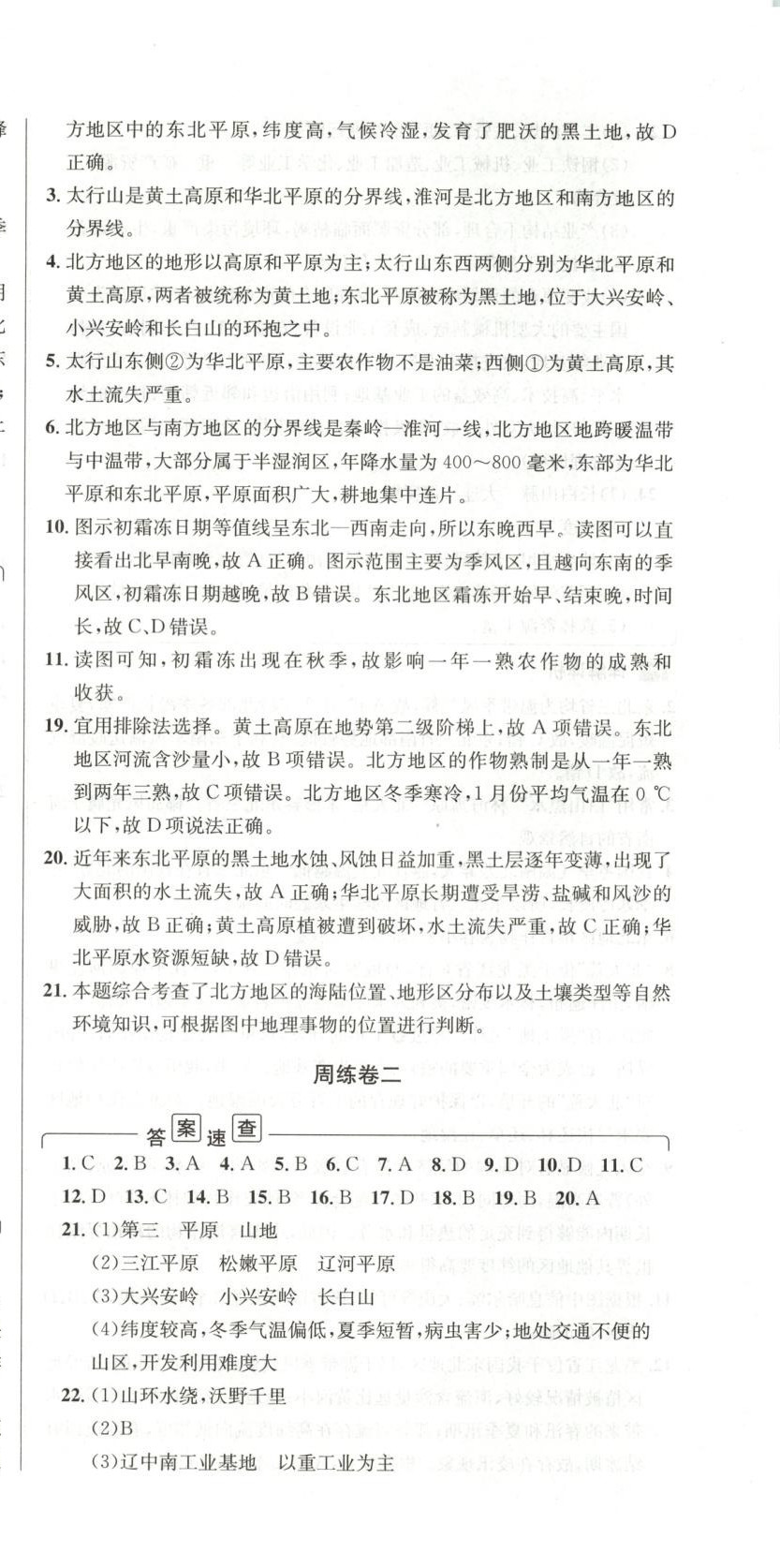 2025年陽光奪冠八年級地理下冊&nbsp;第3頁