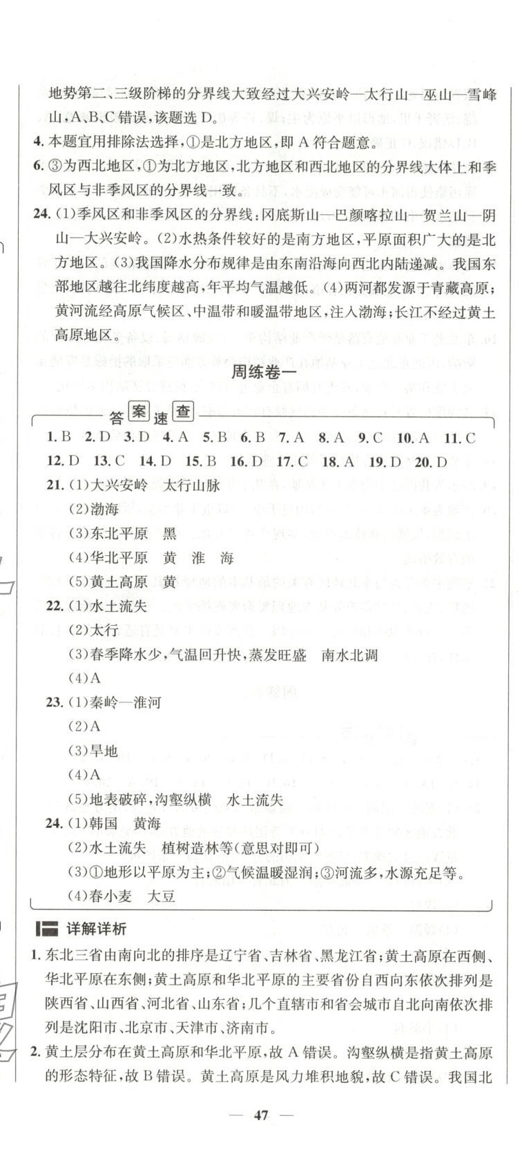 2025年阳光夺冠八年级地理下册 第2页