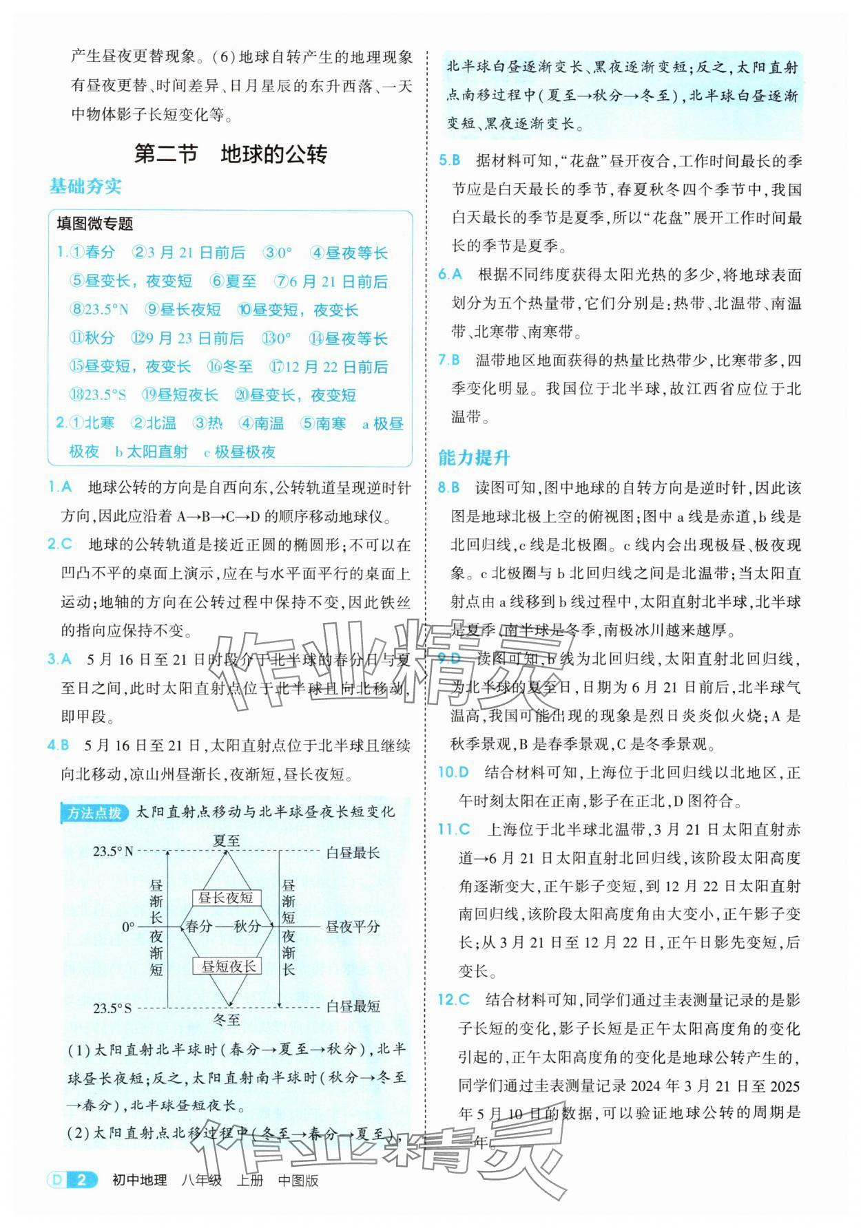 2025年5年中考3年模拟八年级地理上册中图版 参考答案第2页