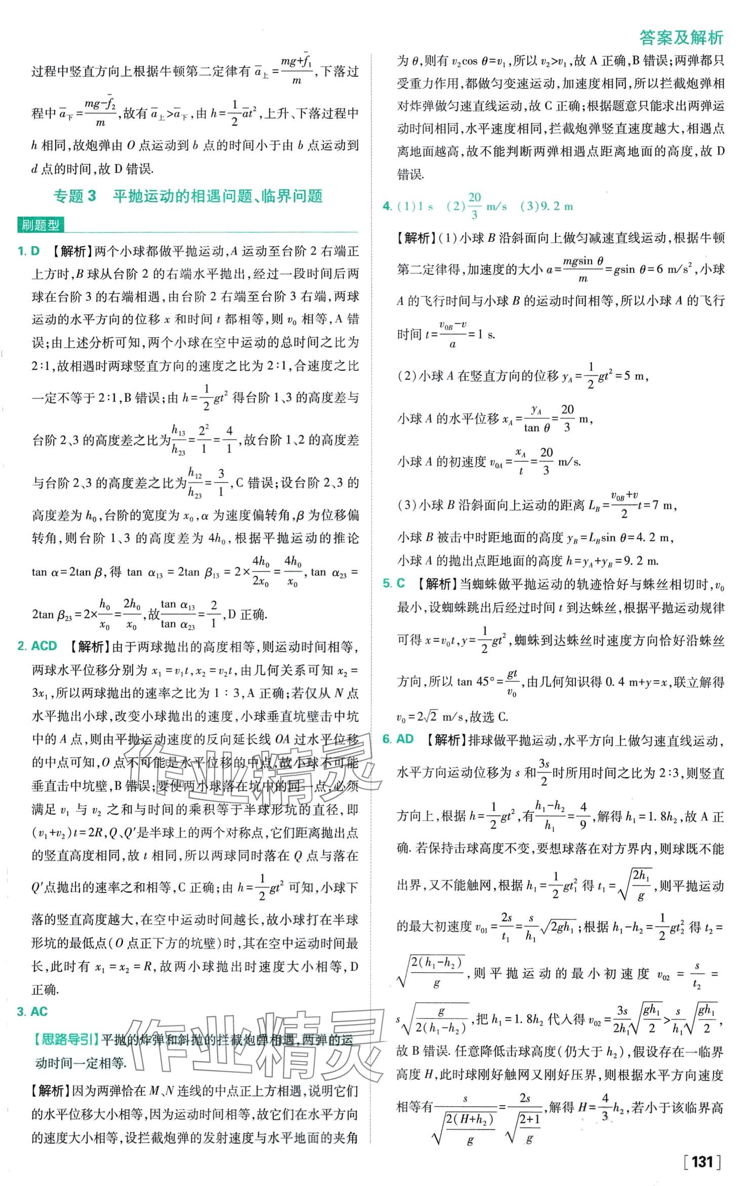 2024年高中必刷題高中物理必修第二冊教科版 第10頁