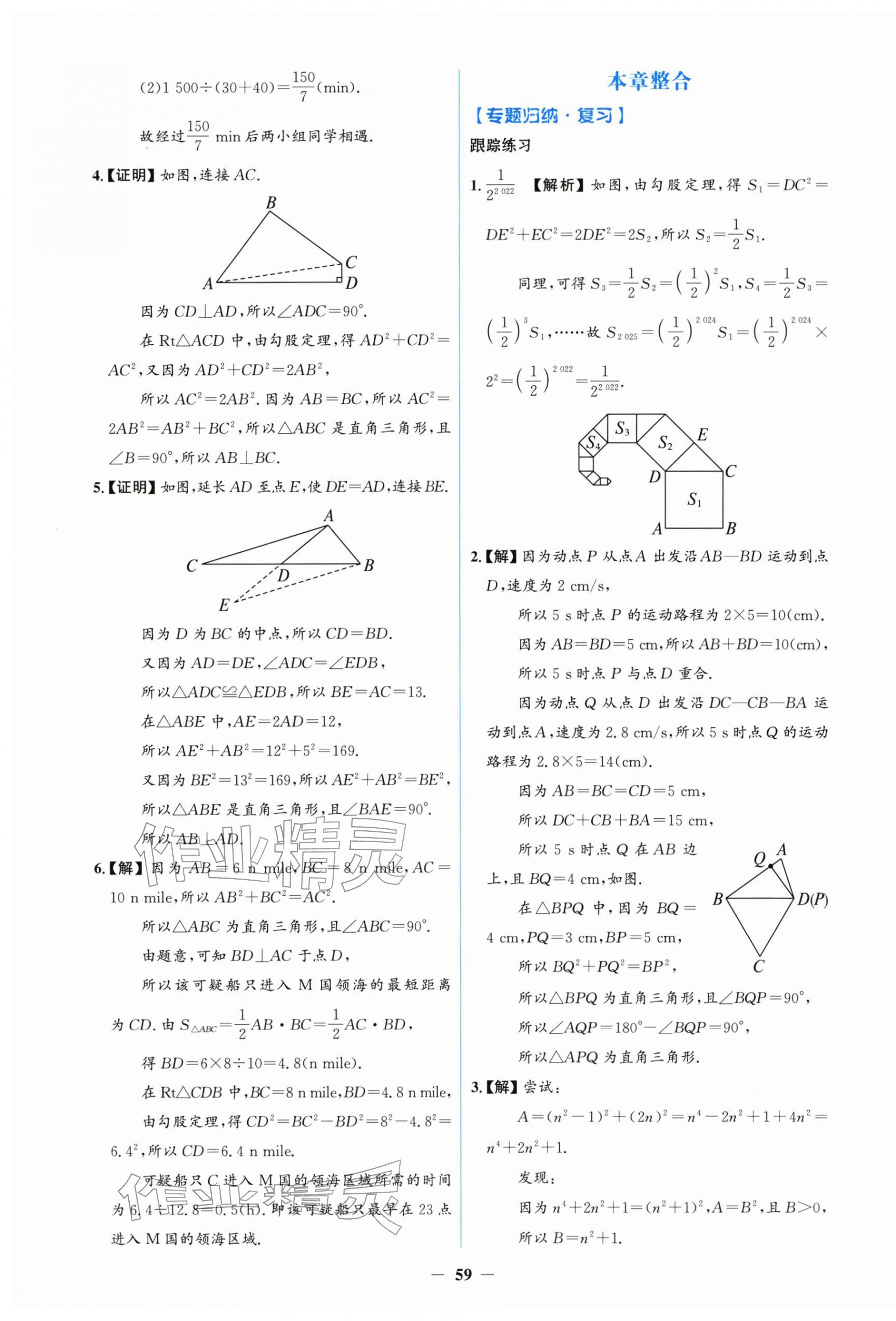 2026年同步解析与测评学考练八年级数学下册人教版&nbsp;第11页