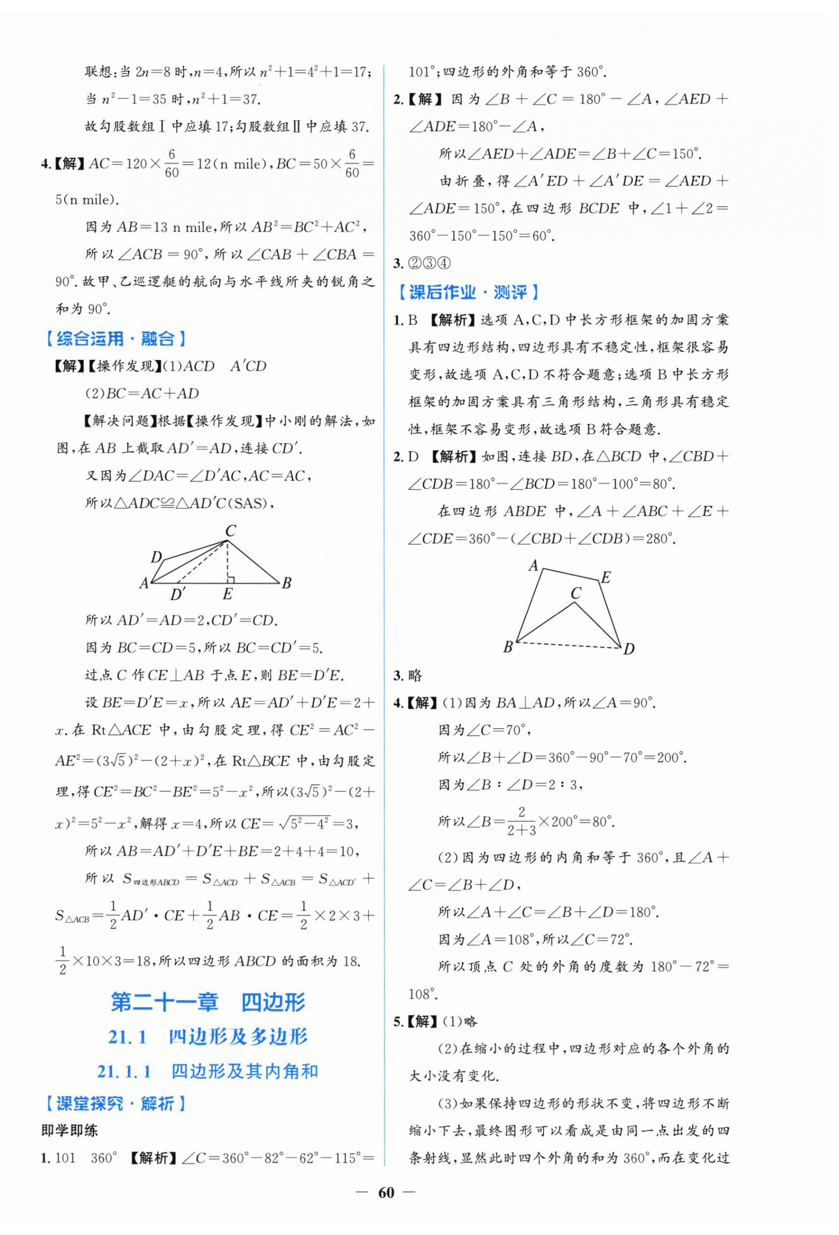 2026年同步解析与测评学考练八年级数学下册人教版&nbsp;第12页