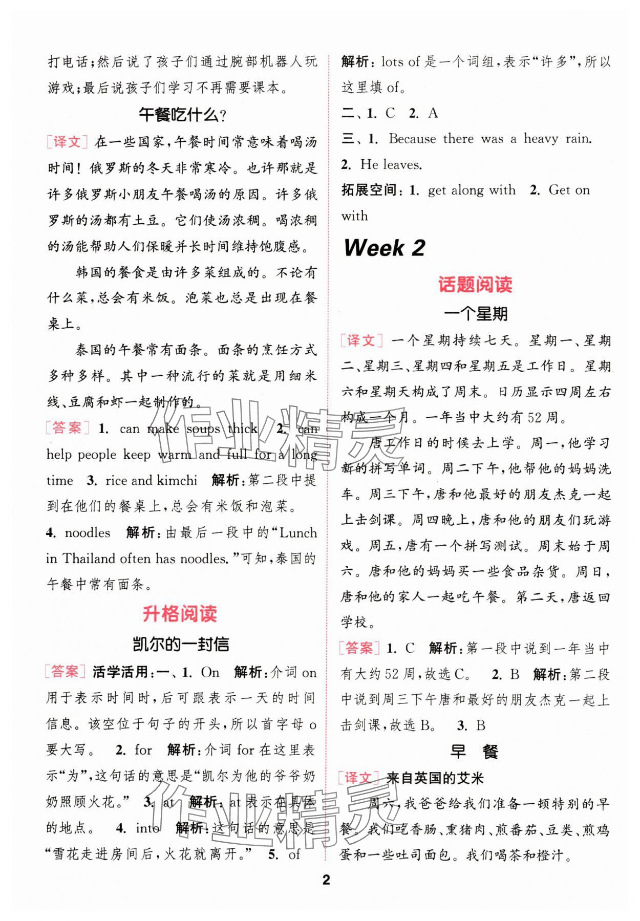 2024年通城學典閱讀能手五年級英語下冊 參考答案第2頁